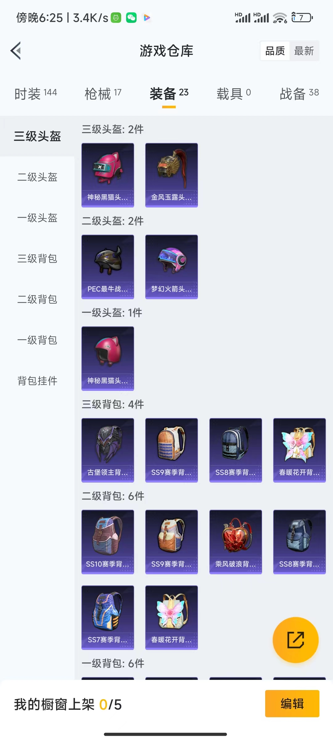 HPQM475727和平精英账号详情图10