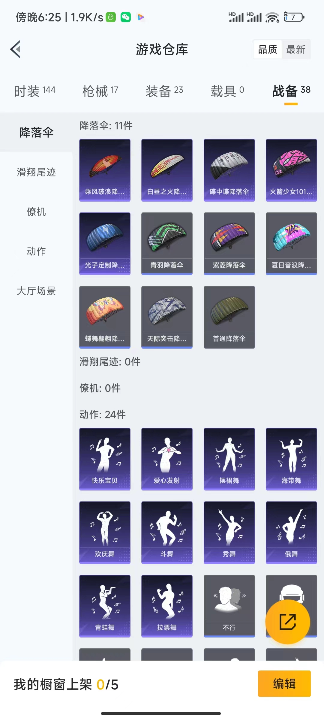 HPQM475727和平精英账号详情图11