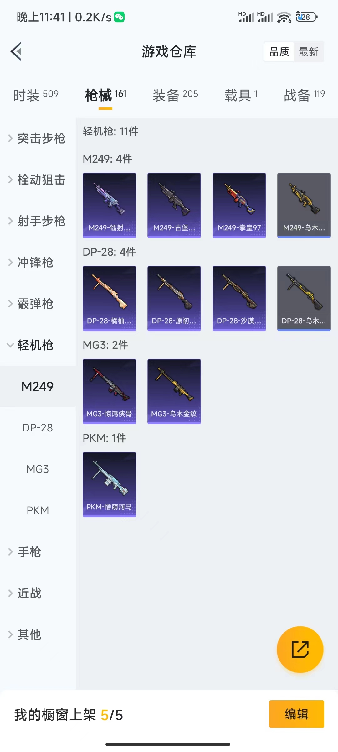 HPQM476035和平精英账号详情图11