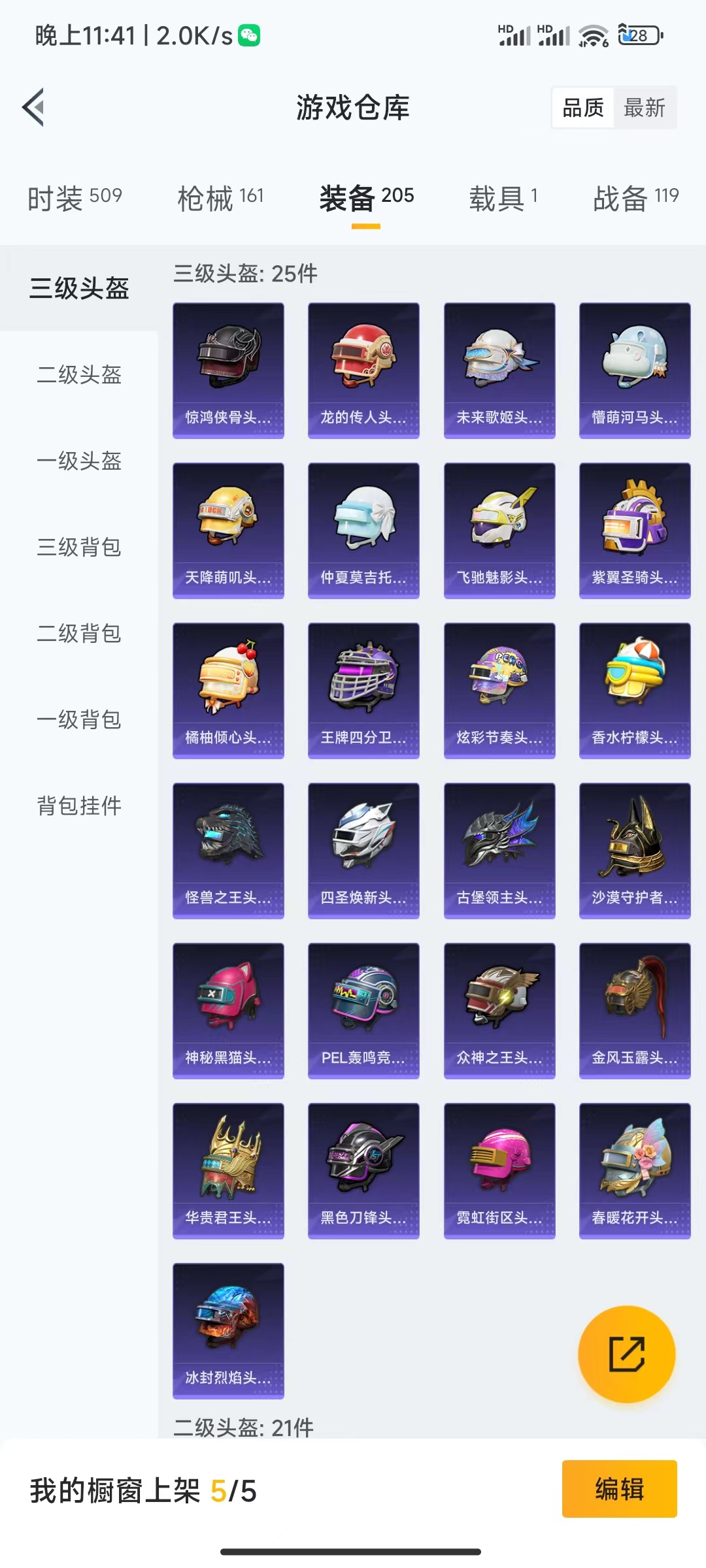 HPQM476035和平精英账号详情图13