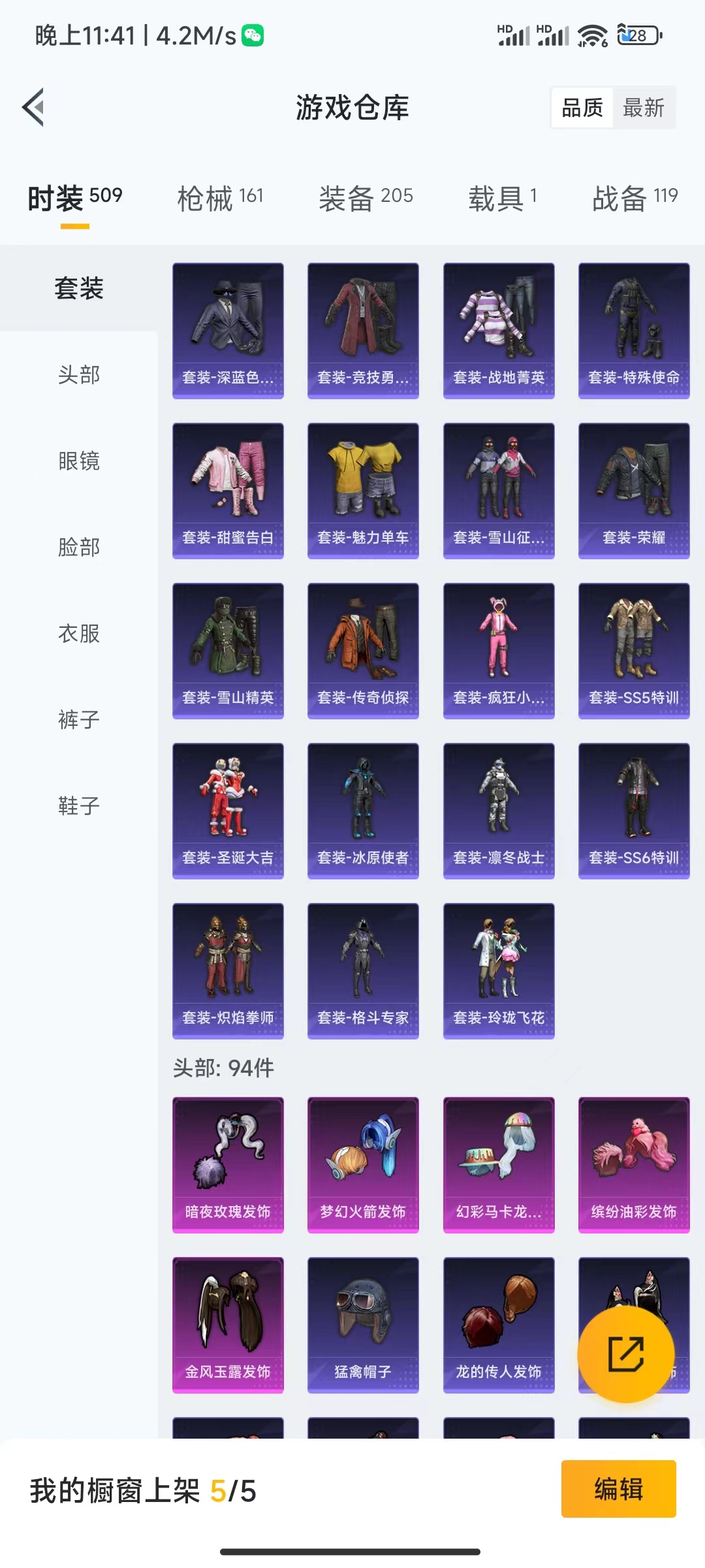 HPQM476035和平精英账号详情图9