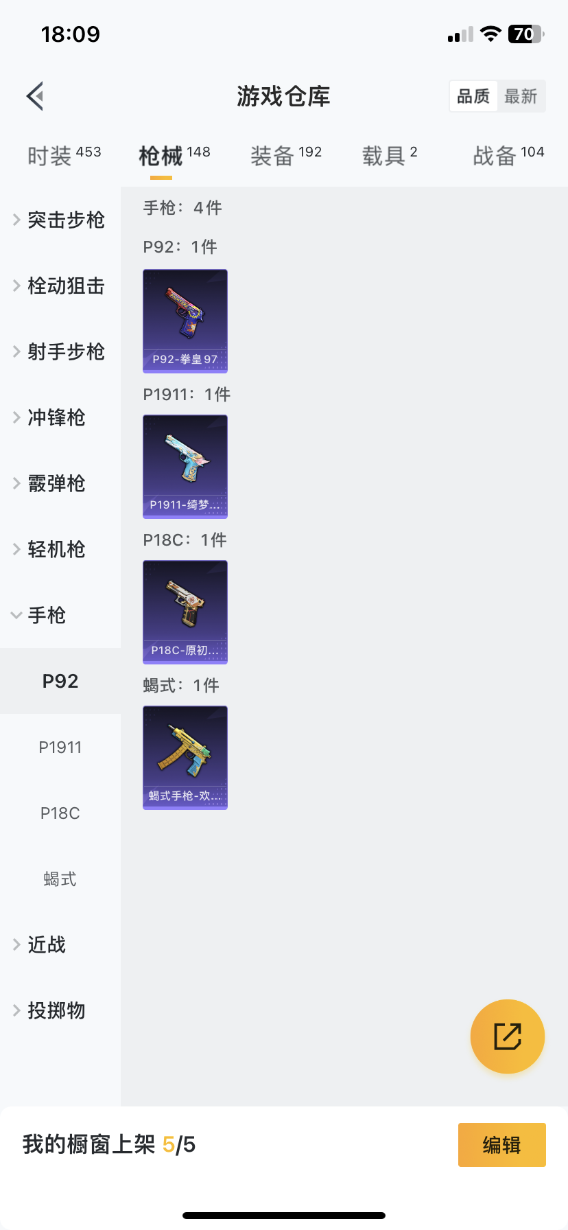 HPQM476037和平精英账号详情图12