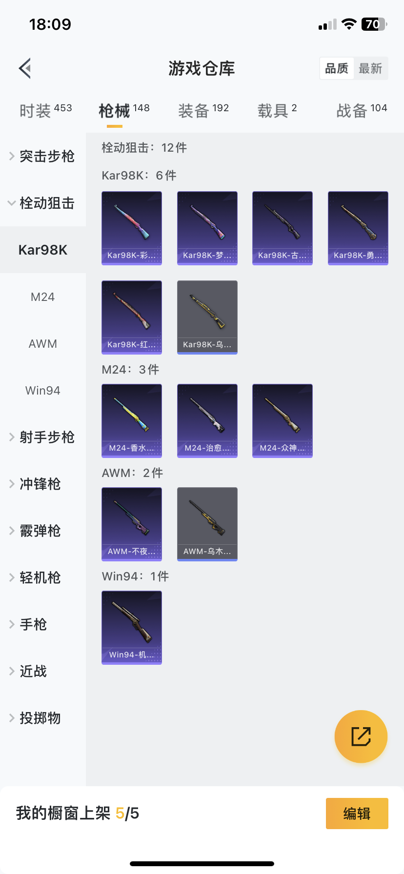 HPQM476037和平精英账号详情图14