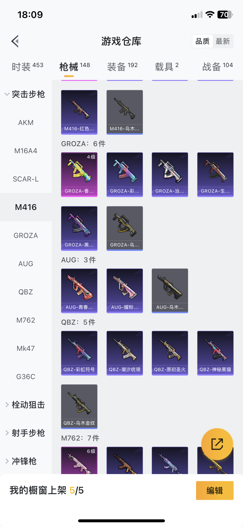 HPQM476037和平精英账号详情图7