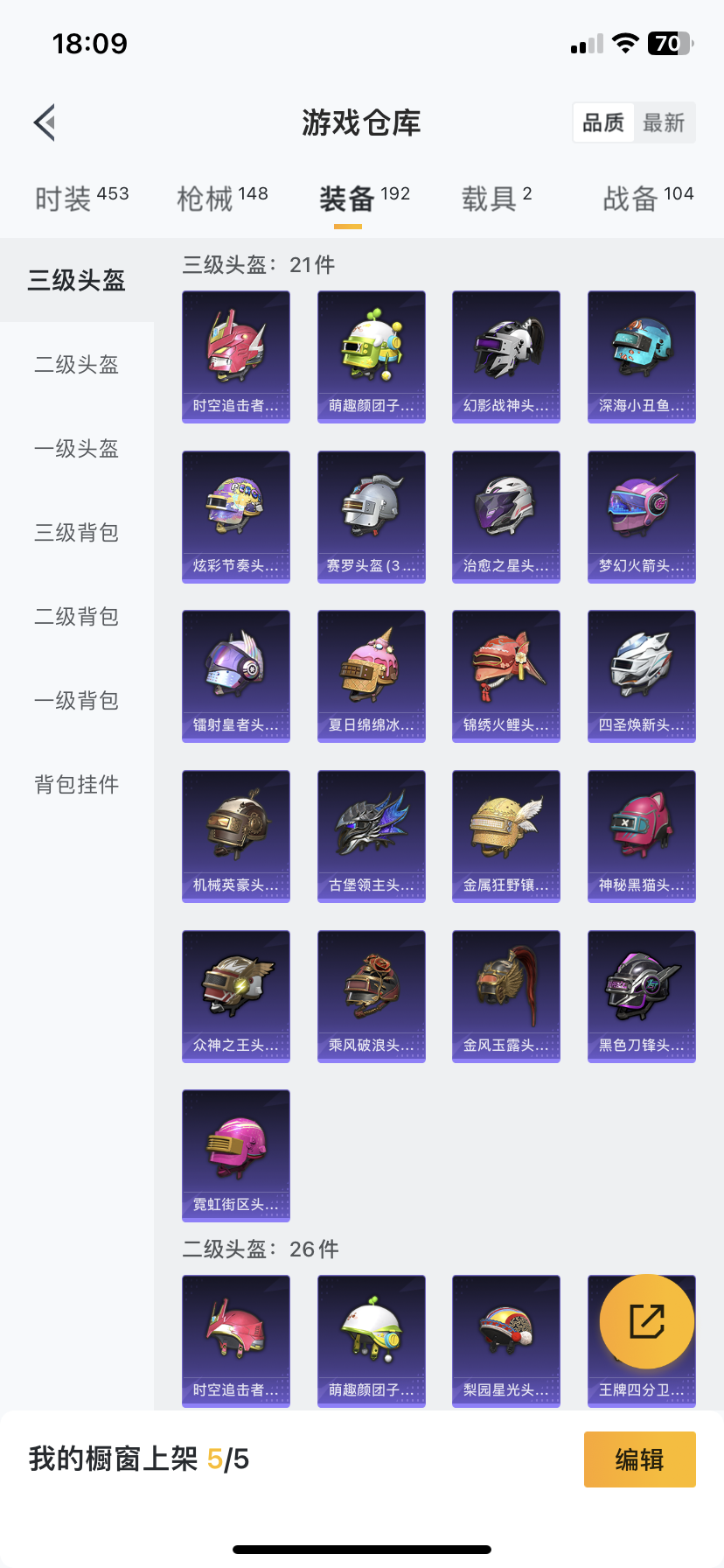 HPQM476037和平精英账号详情图21