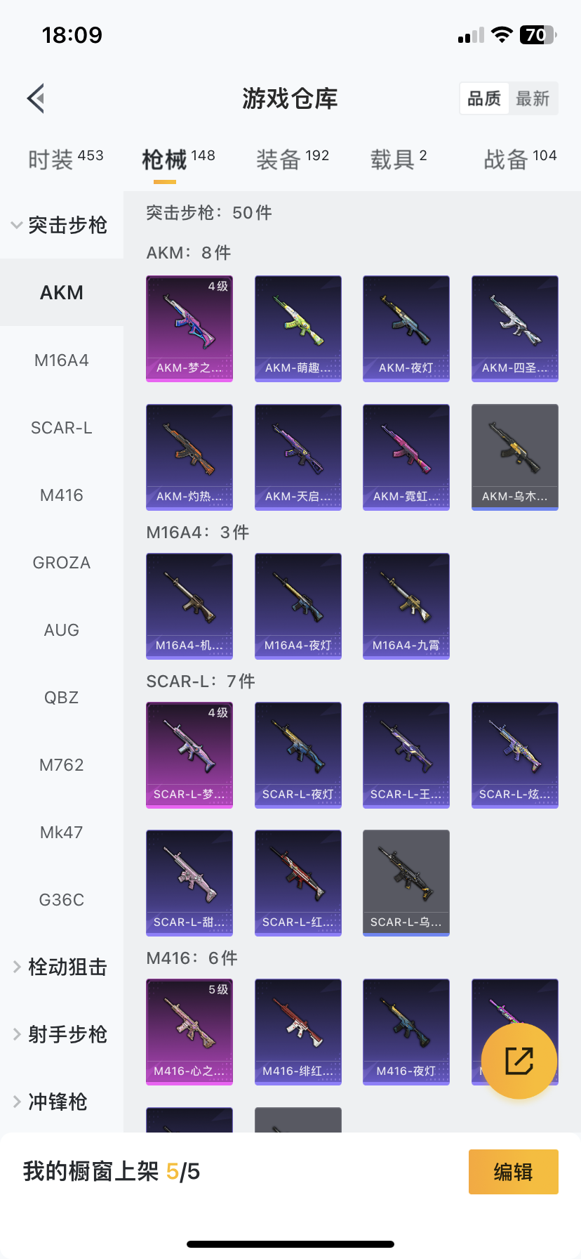 HPQM476037和平精英账号详情图8