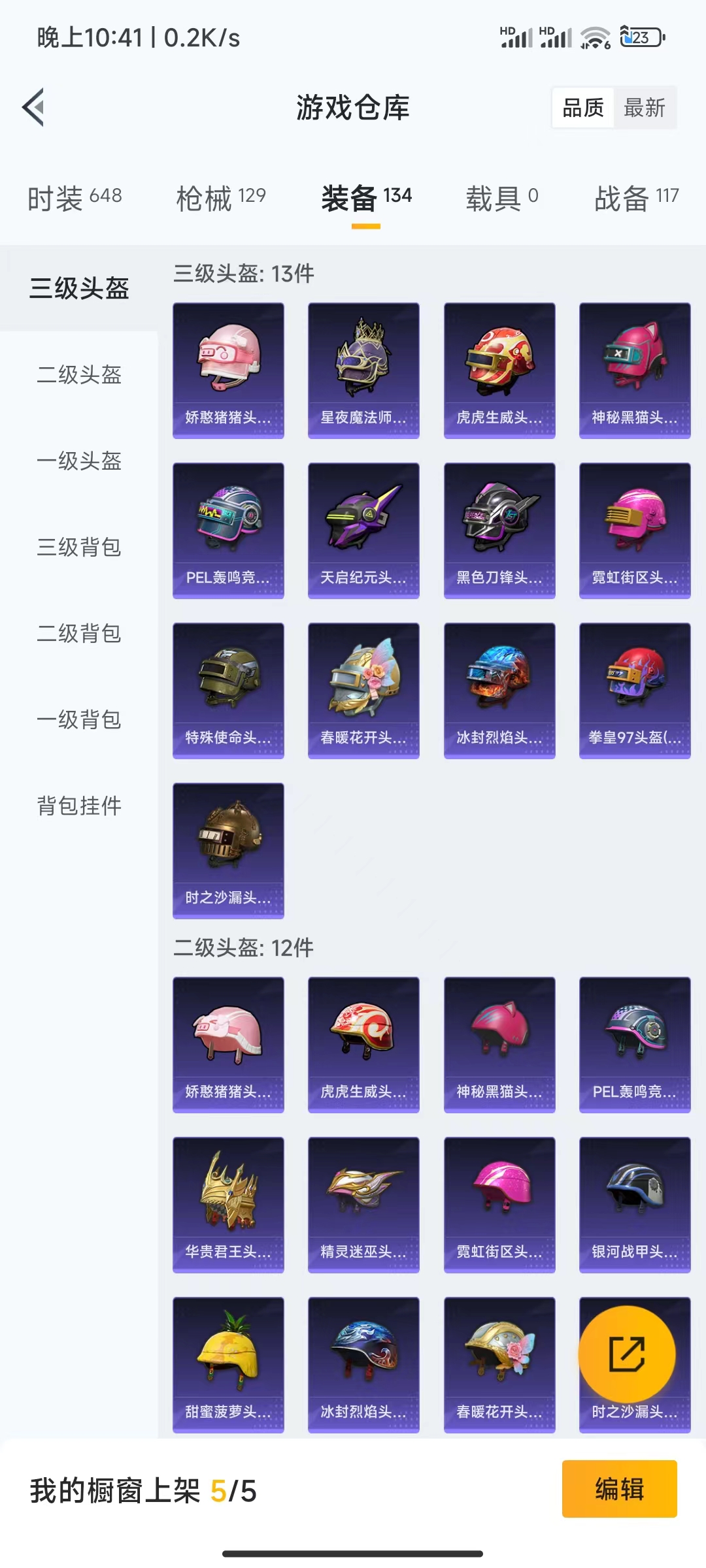 HPQM475672和平精英账号详情图12