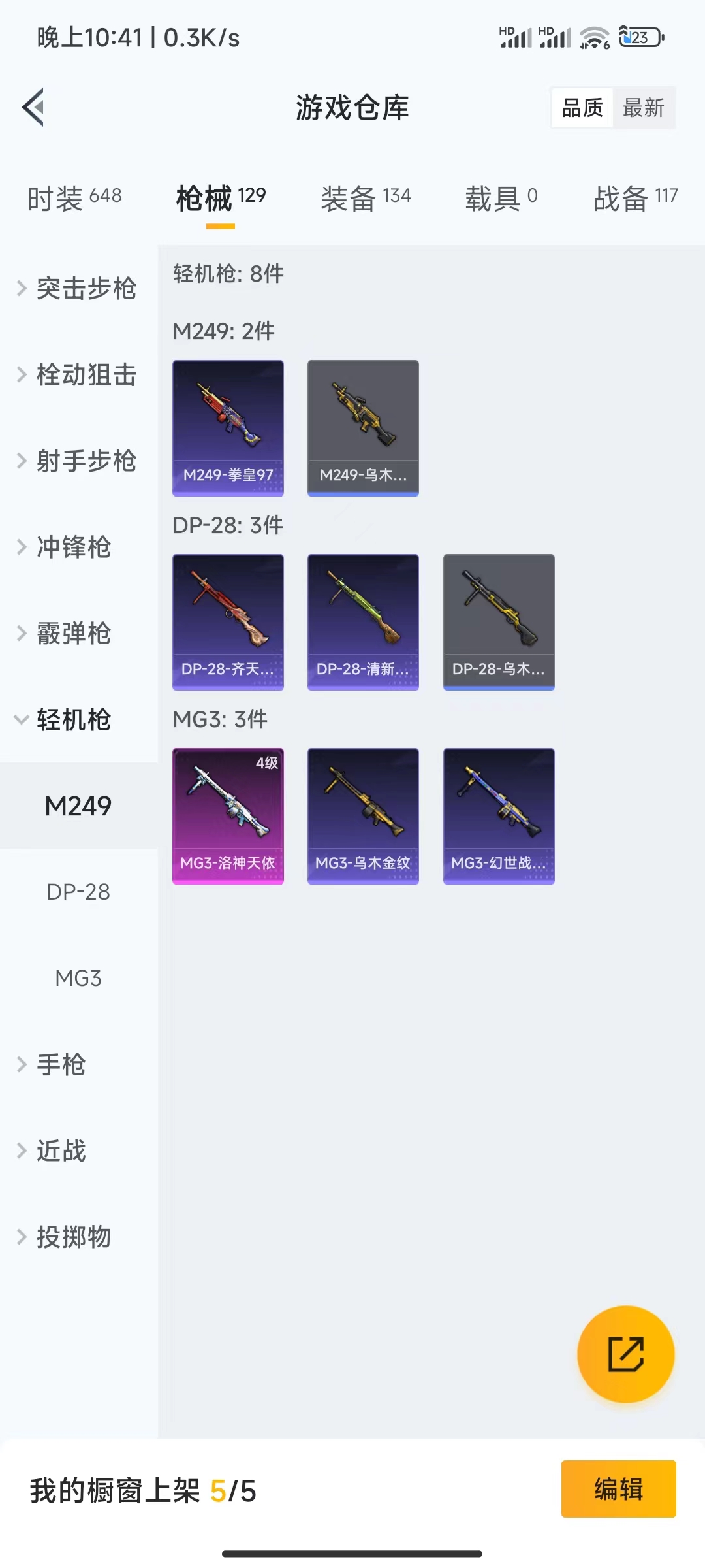 HPQM475672和平精英账号详情图7