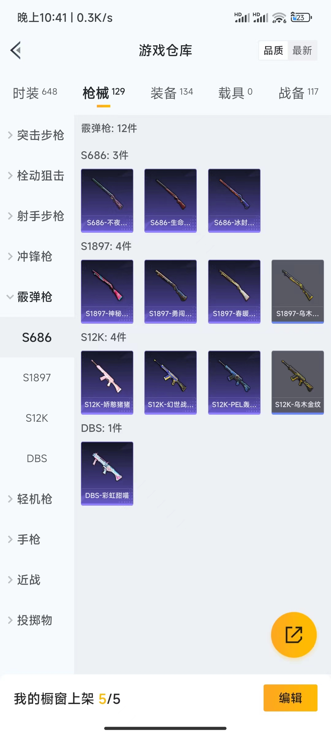 HPQM475672和平精英账号详情图13