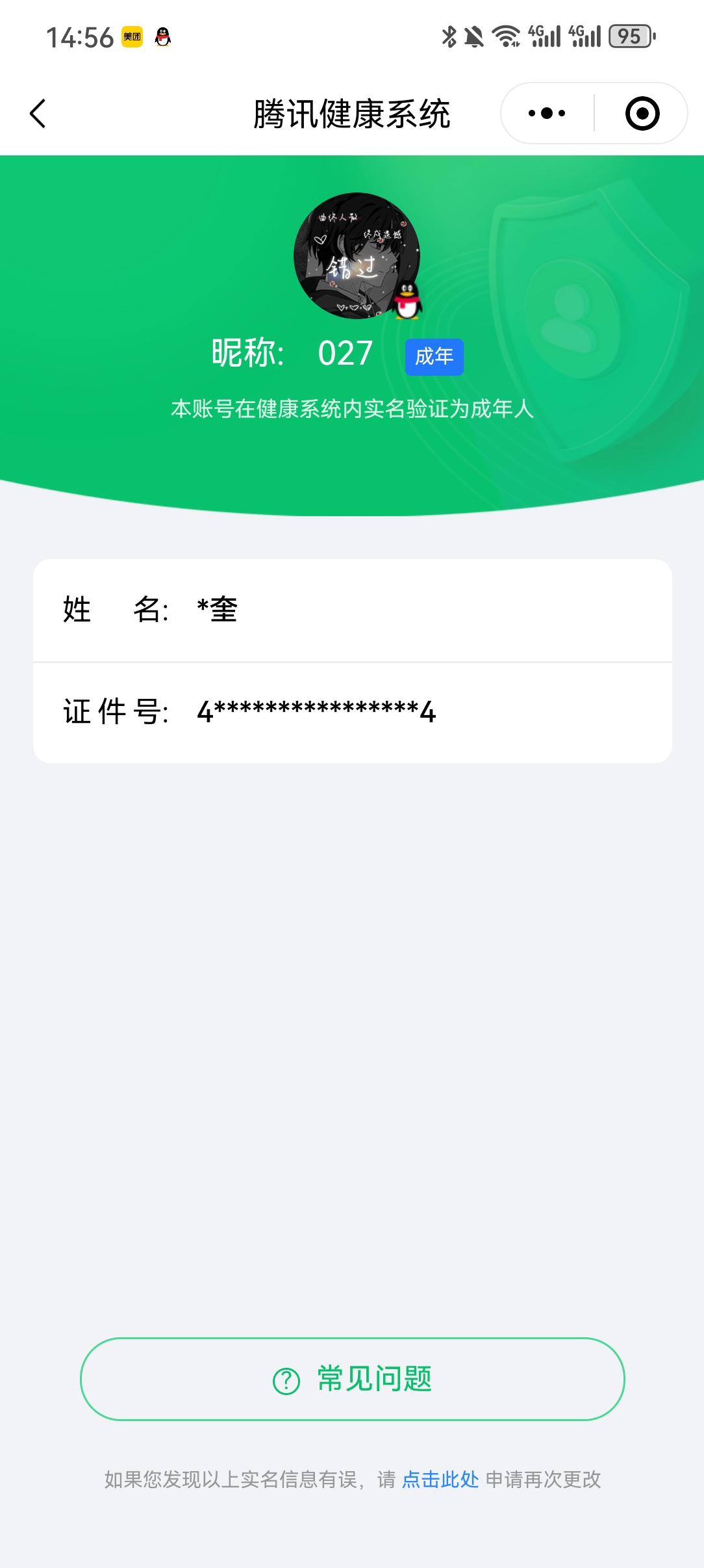 WZ032288041王者荣耀账号详情图12