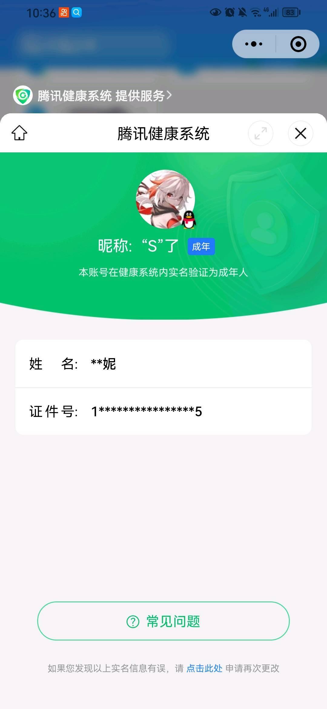 WZ032288033王者荣耀账号详情图12