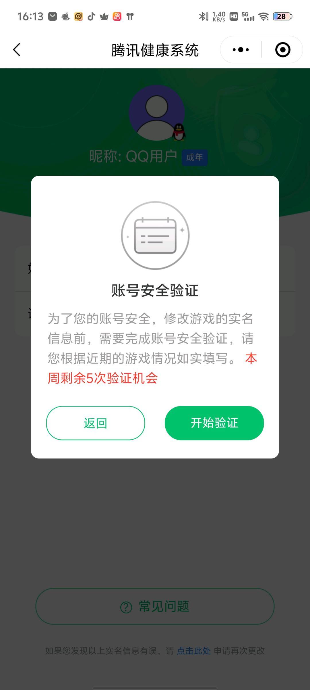 WZ032288377王者荣耀账号详情图13