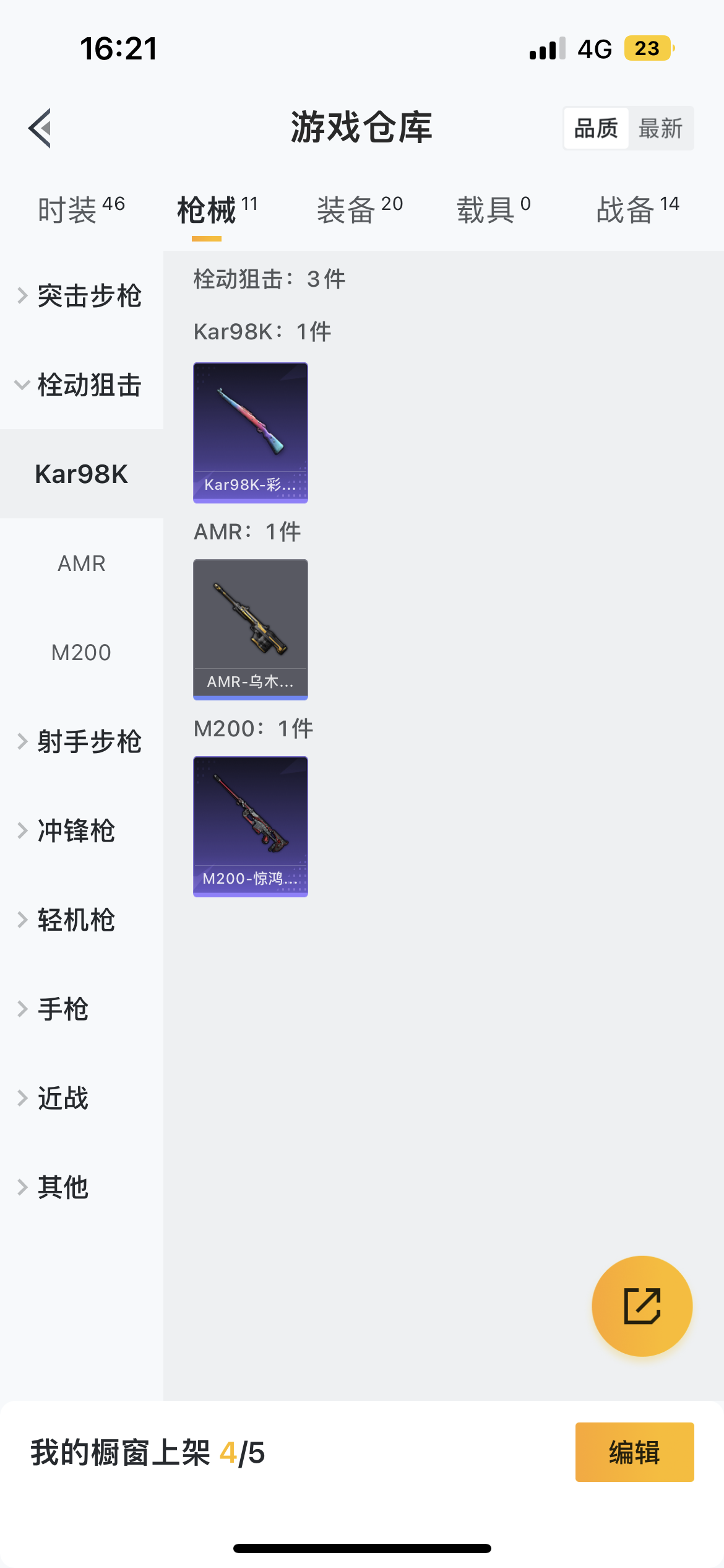 HPQM476039和平精英账号详情图8