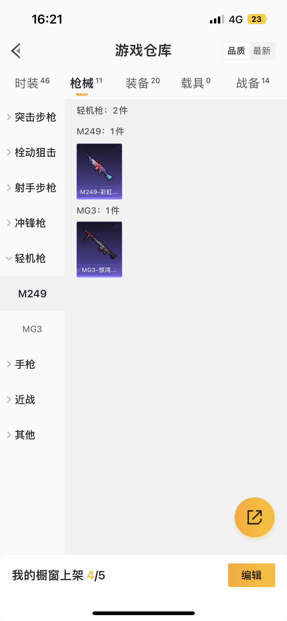 HPQM476039和平精英账号详情图11