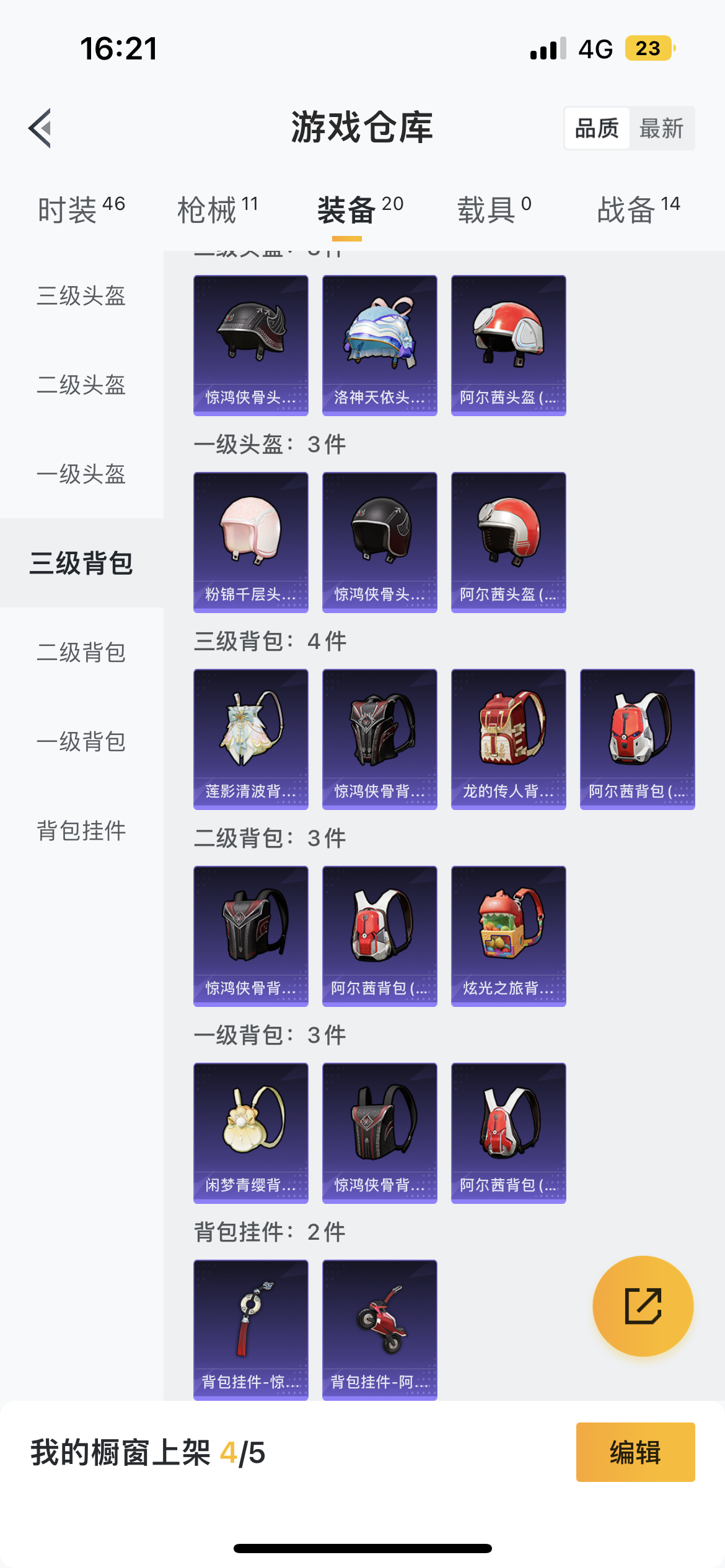 HPQM476039和平精英账号详情图13