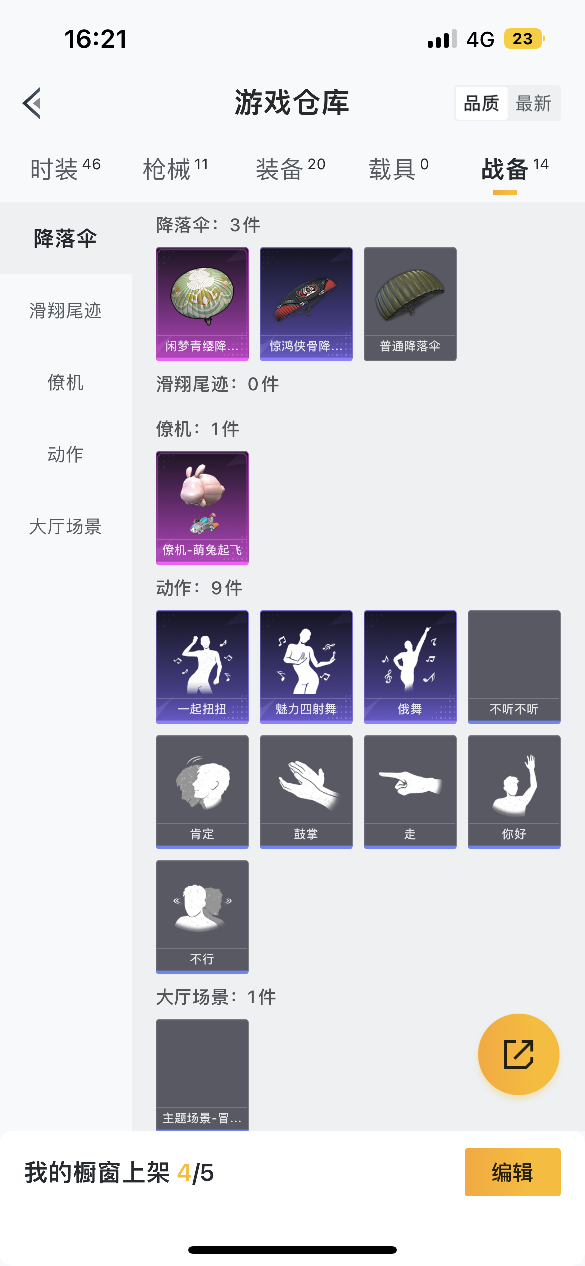 HPQM476039和平精英账号详情图14