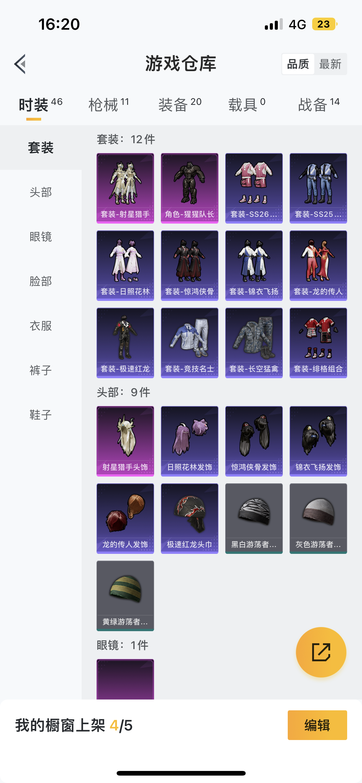 HPQM476039和平精英账号详情图6