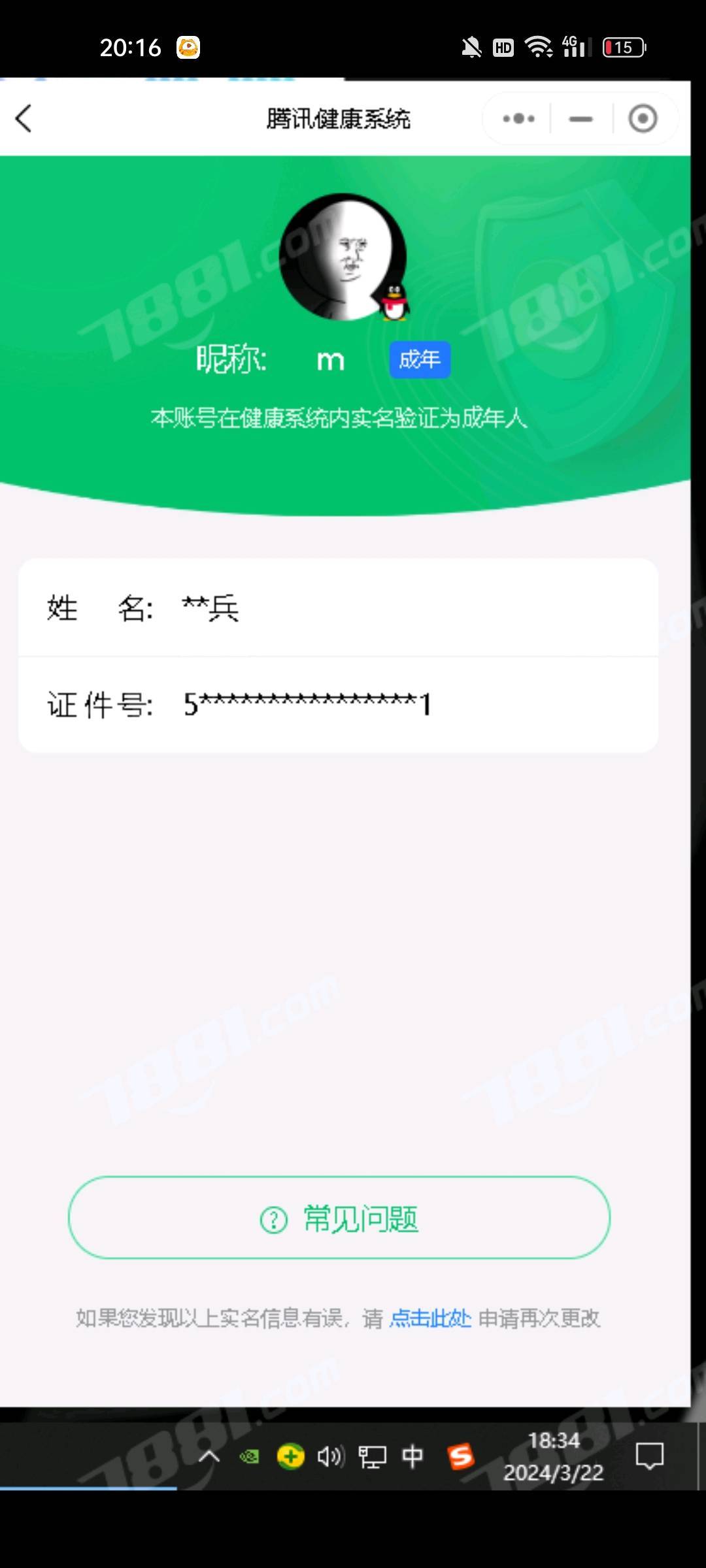 WZ032290761王者荣耀账号详情图9