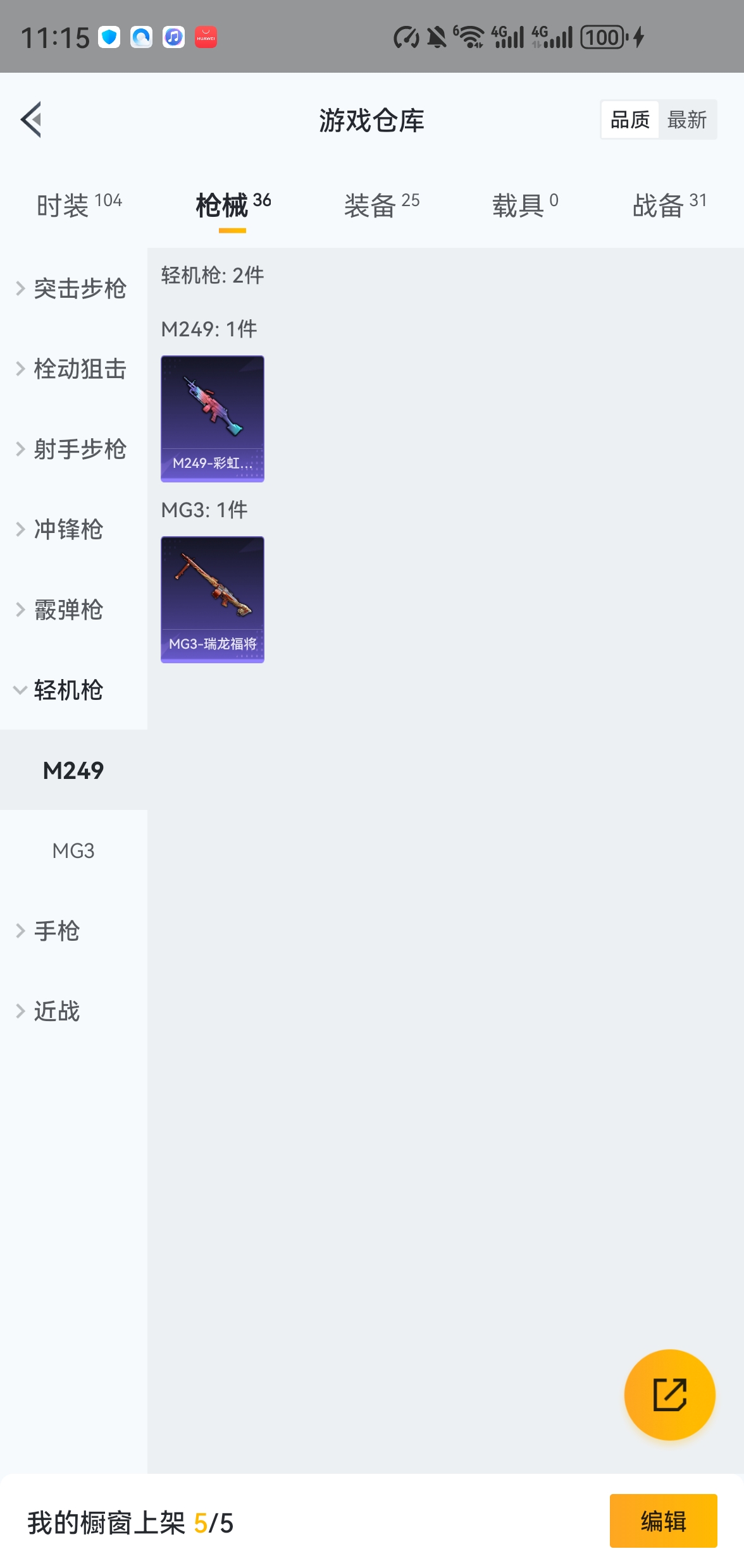 HPQM476041和平精英账号详情图9