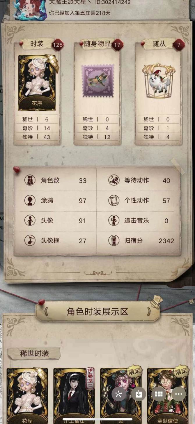 rg71第五人格联想6金14紫花序 圣诞信...