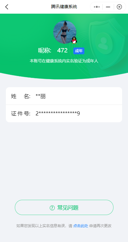 WZ032291094王者荣耀账号详情图10