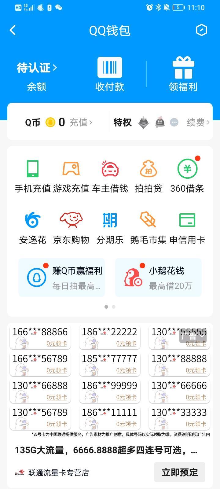 qq钱包余额1000的图片图片