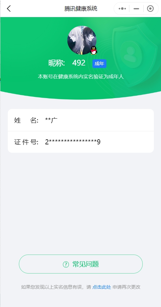 WZ032287840王者荣耀账号详情图10