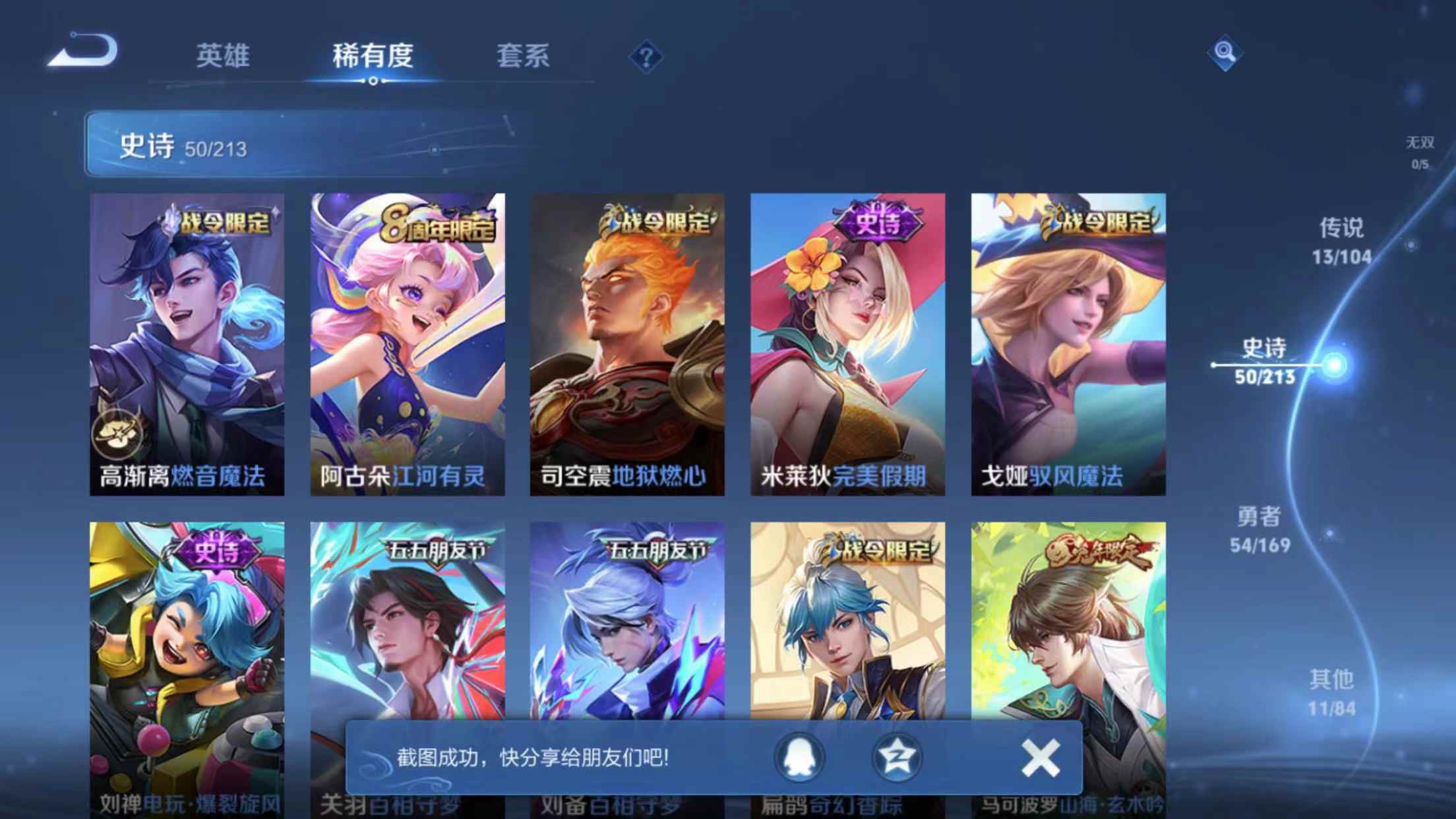 WZJZ2221180王者荣耀账号详情图4 WZJZ2221180王者荣耀账号详情图4