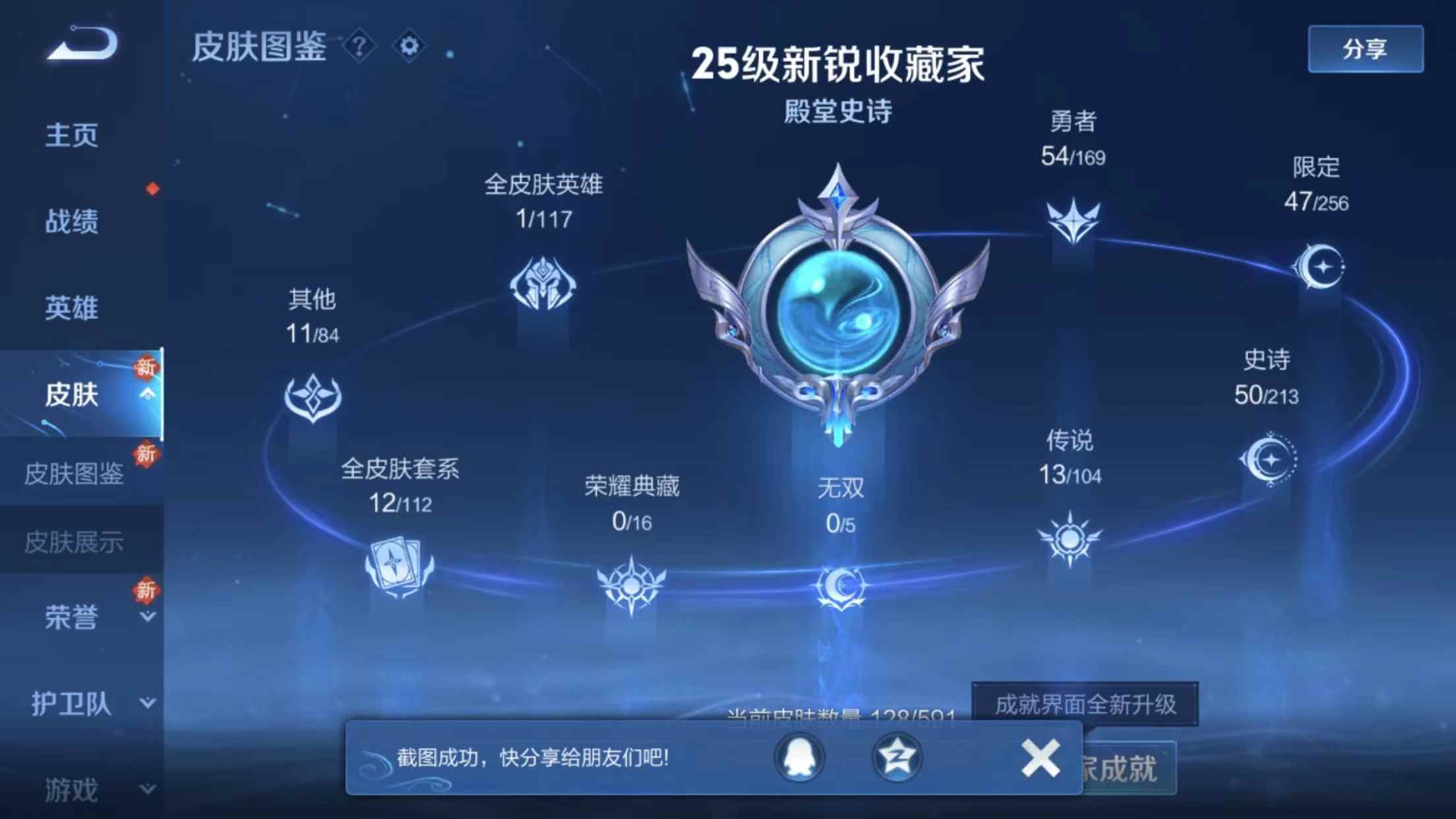 WZJZ2221180王者荣耀账号详情图7 WZJZ2221180王者荣耀账号详情图7