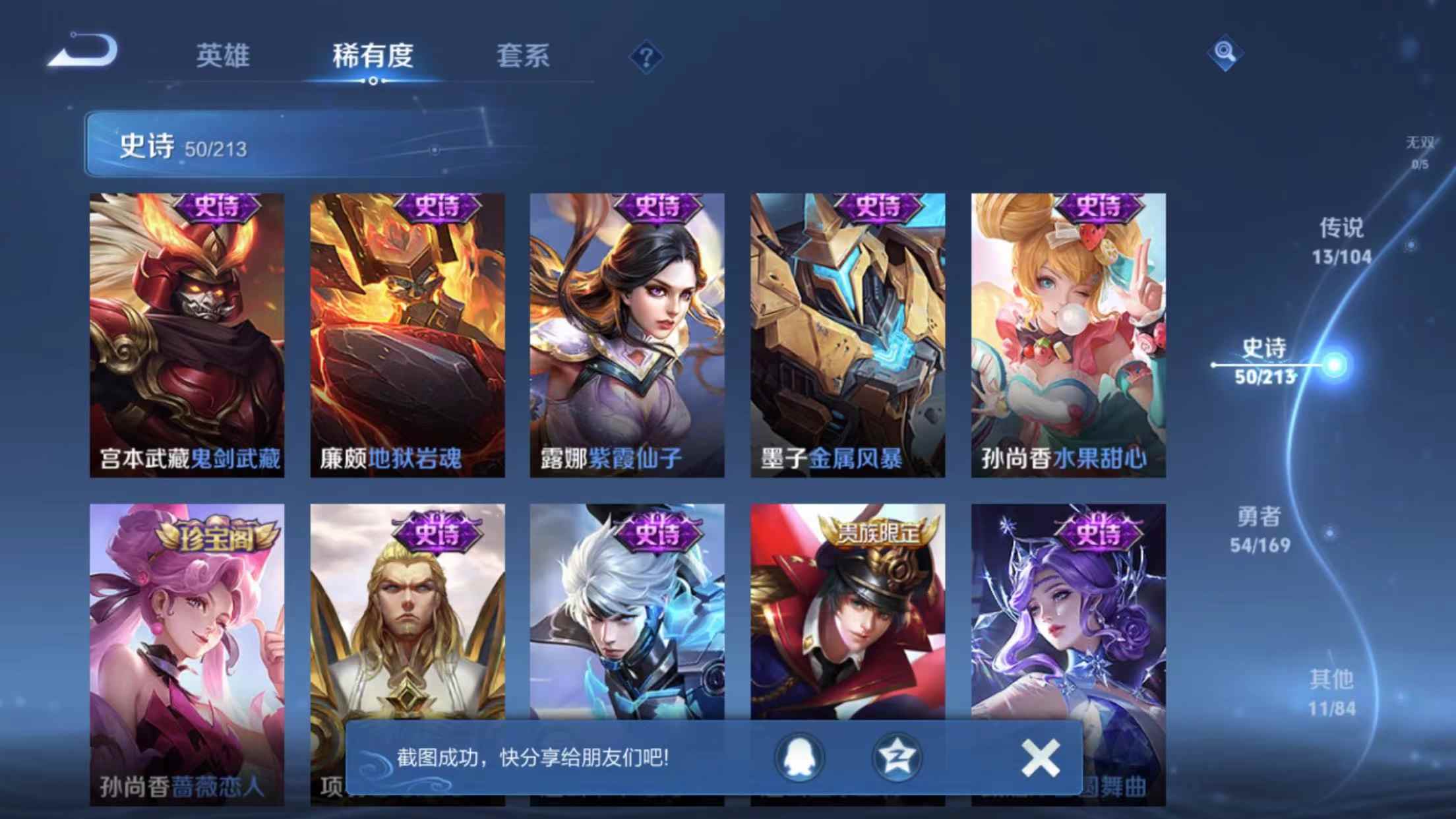 WZJZ2221180王者荣耀账号详情图2 WZJZ2221180王者荣耀账号详情图2