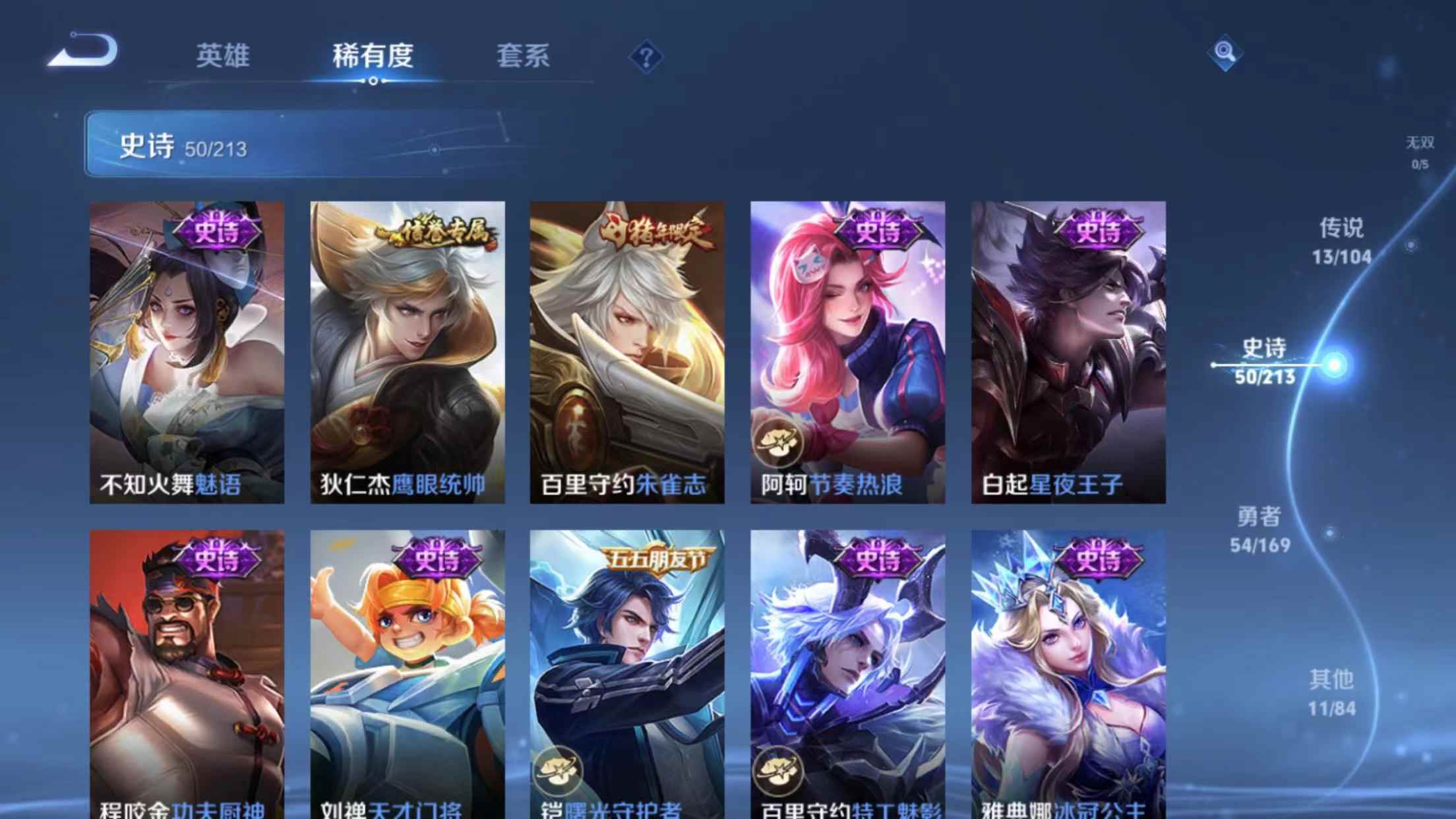 WZJZ2221180王者荣耀账号详情图6 WZJZ2221180王者荣耀账号详情图6