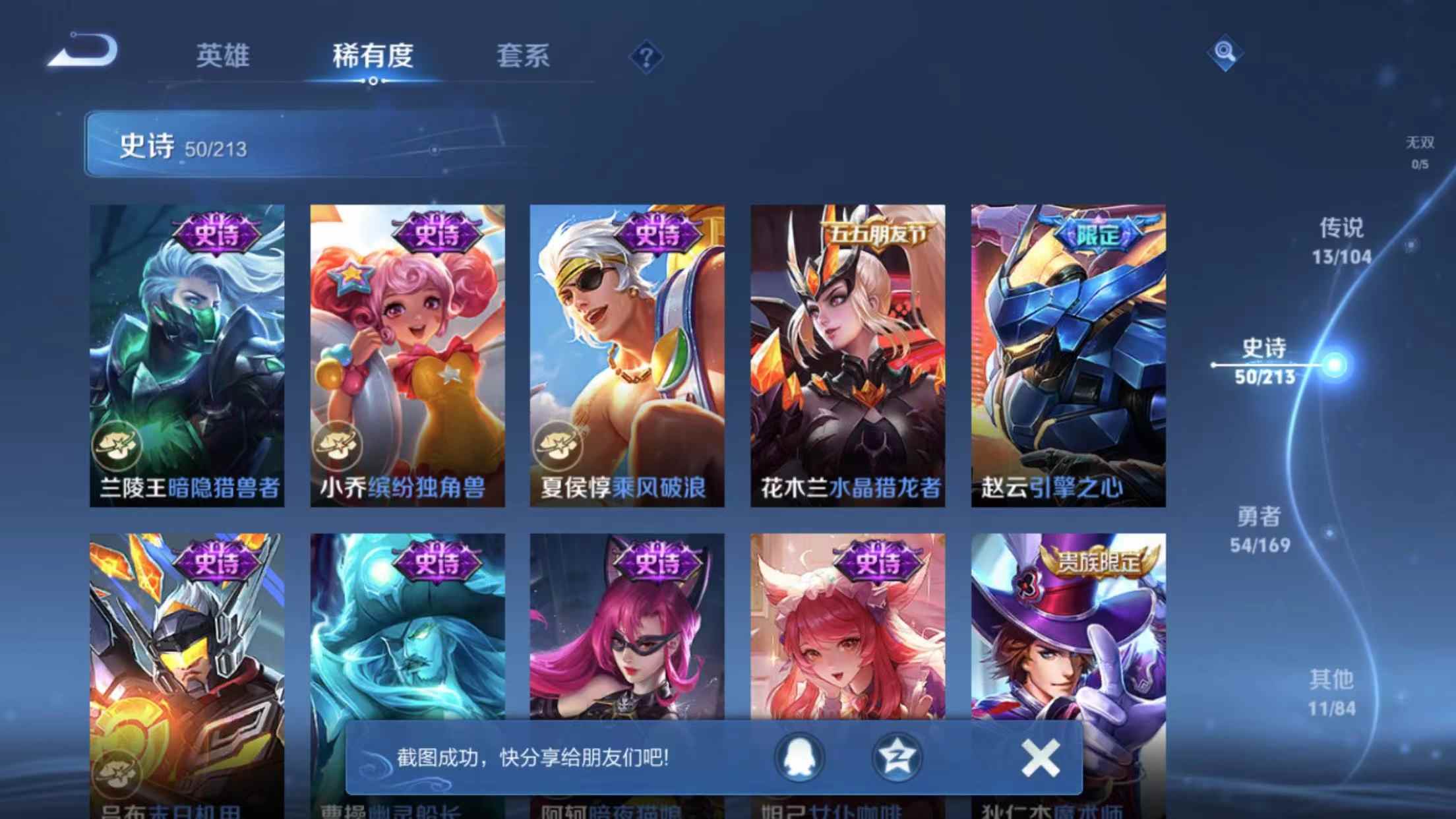 WZJZ2221180王者荣耀账号详情图5 WZJZ2221180王者荣耀账号详情图5