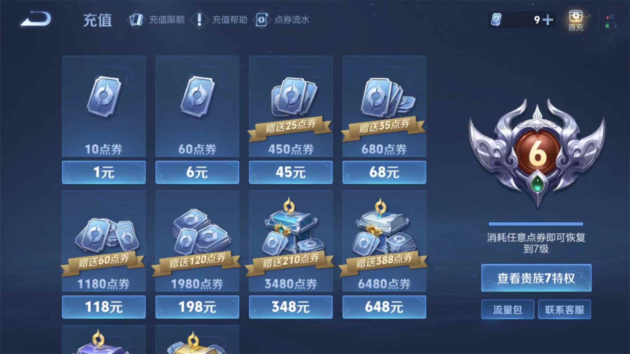 WZJZ2221180王者荣耀账号详情图11 WZJZ2221180王者荣耀账号详情图11