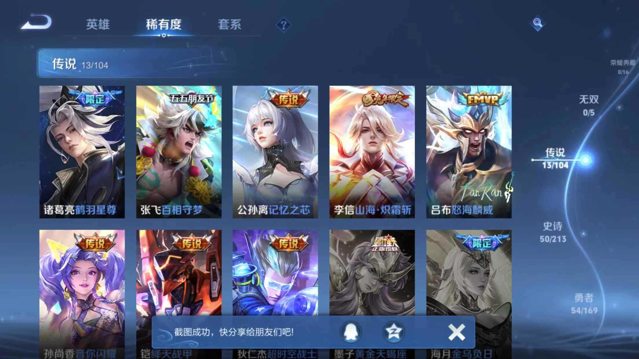 WZJZ2221180王者荣耀账号详情图9 WZJZ2221180王者荣耀账号详情图9
