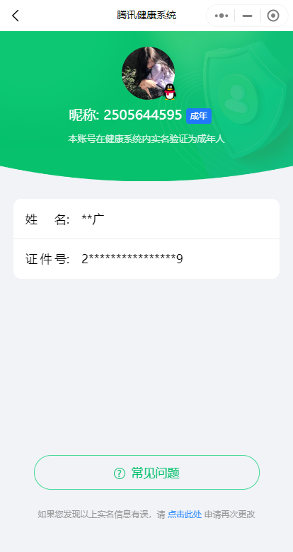 WZ032288515王者荣耀账号详情图9