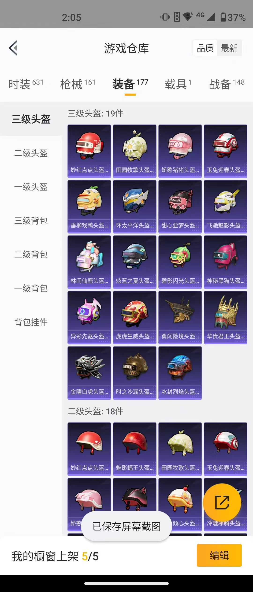HPQM3279078和平精英账号详情图18 HPQM3279078和平精英账号详情图18