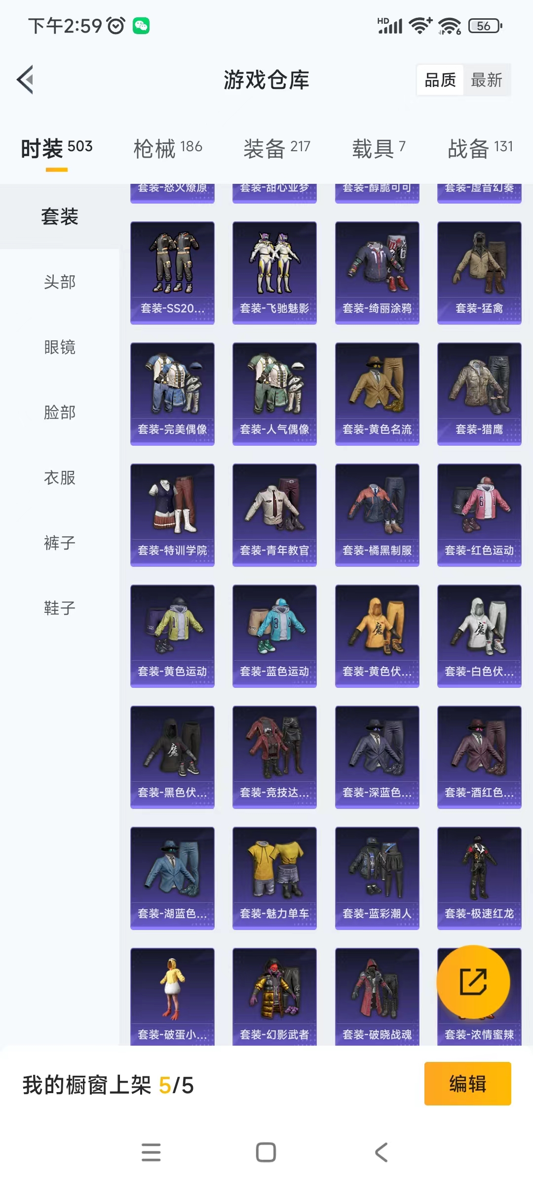 HPQM476043和平精英账号详情图18