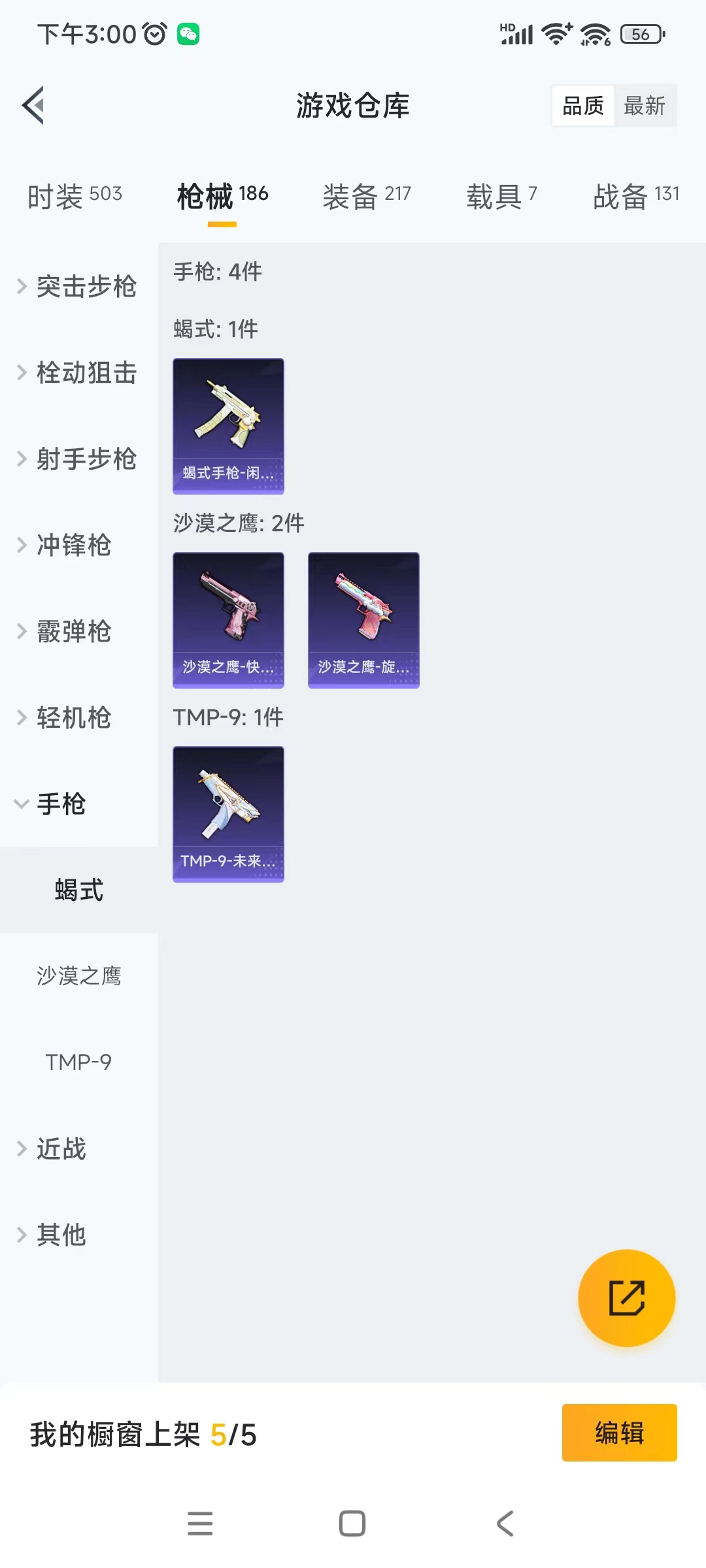 HPQM476043和平精英账号详情图23