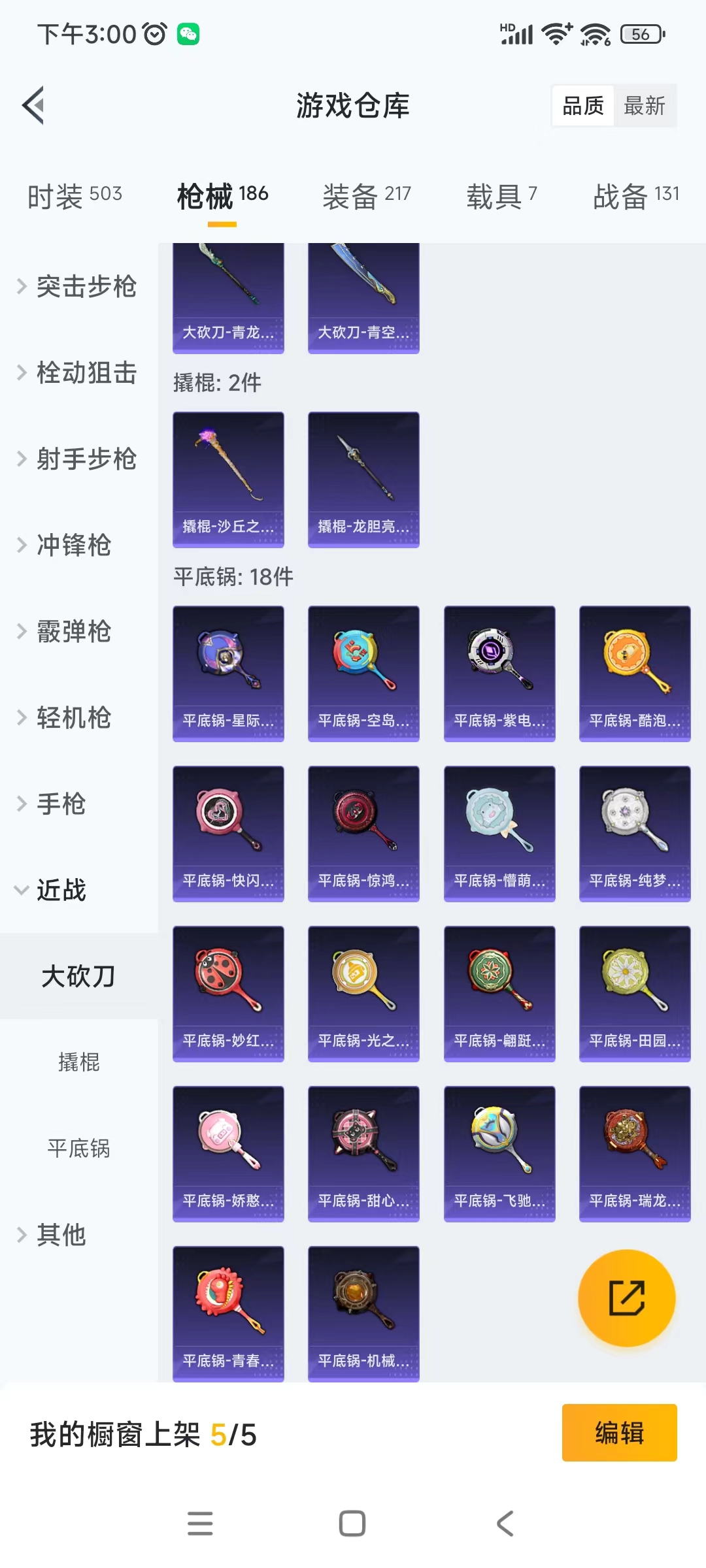 HPQM476043和平精英账号详情图22