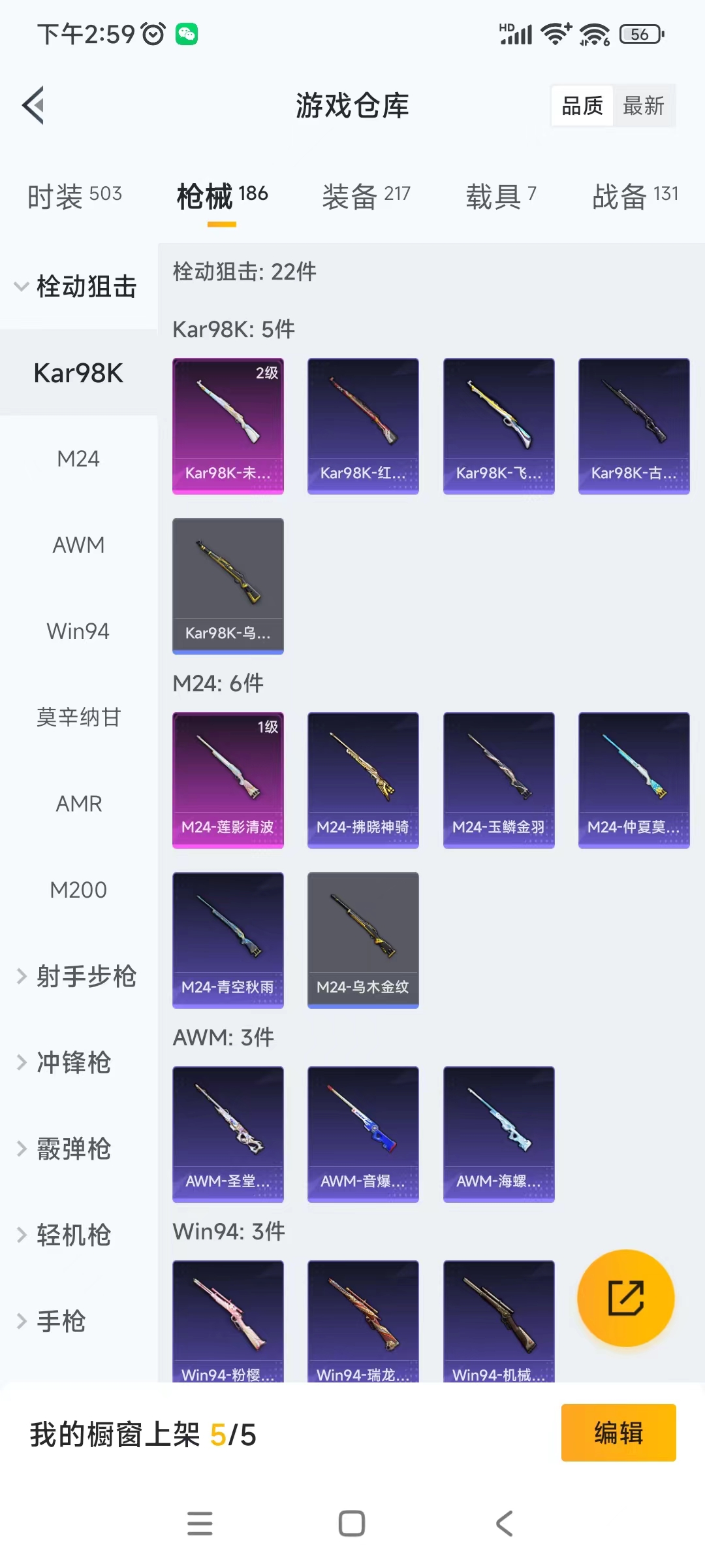 HPQM476043和平精英账号详情图10