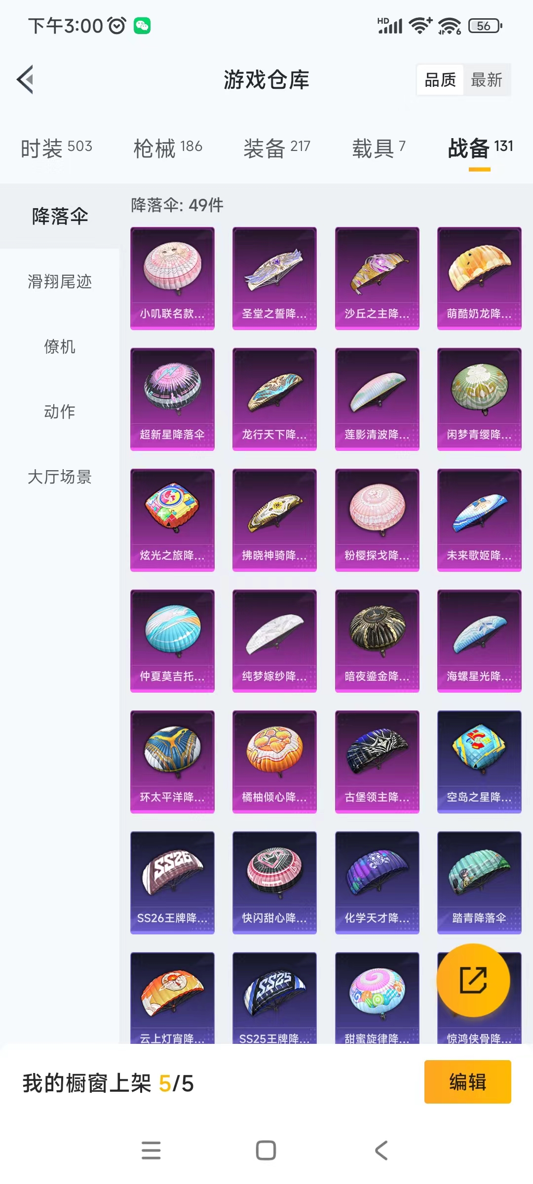 HPQM476043和平精英账号详情图15