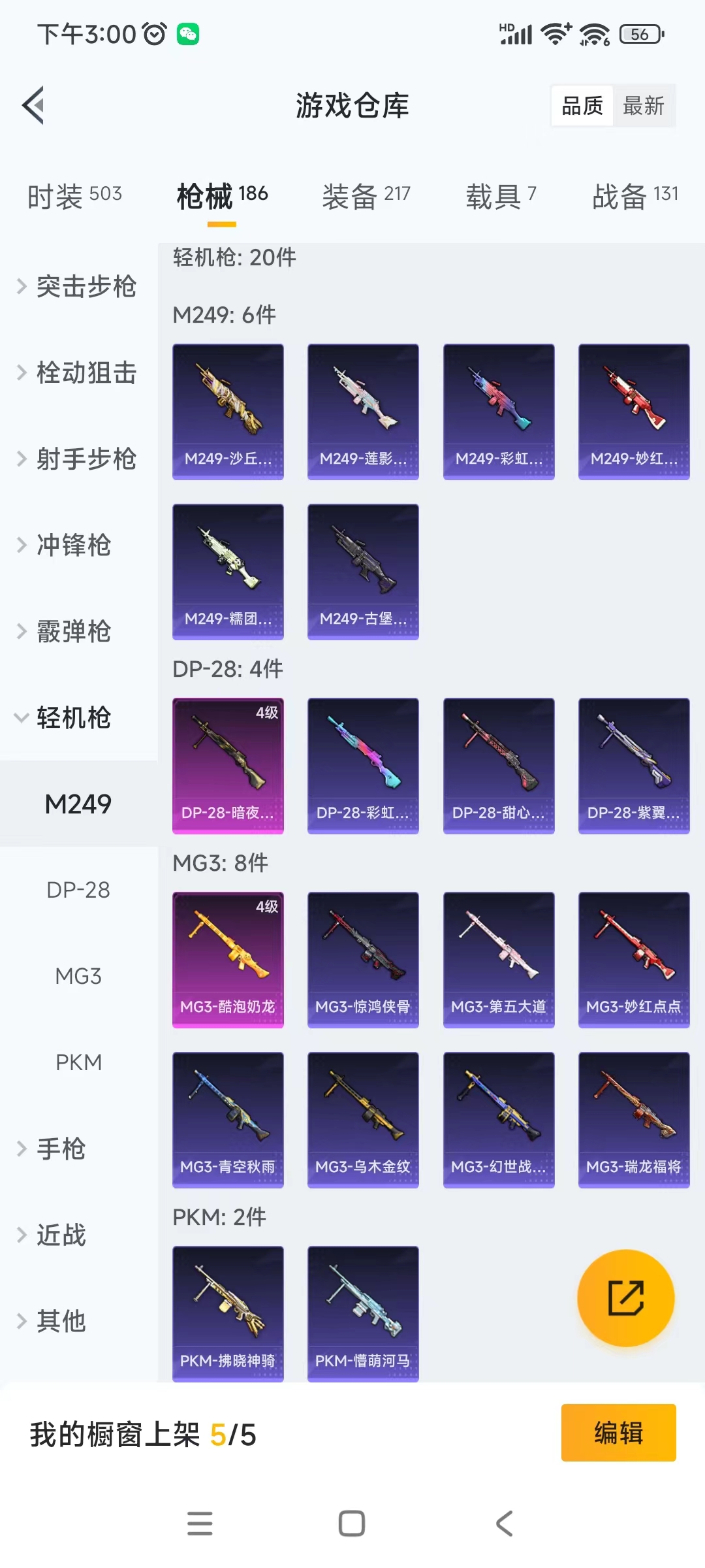 HPQM476043和平精英账号详情图12