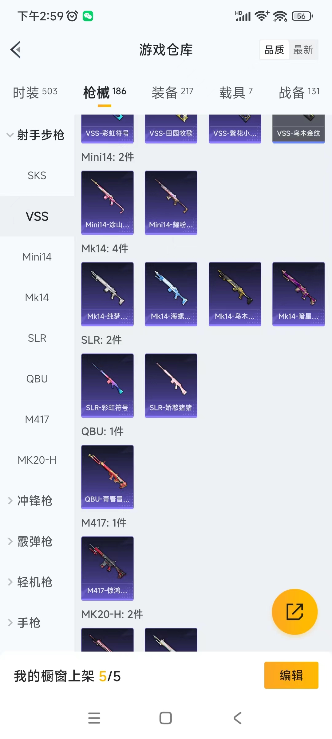 HPQM476043和平精英账号详情图26