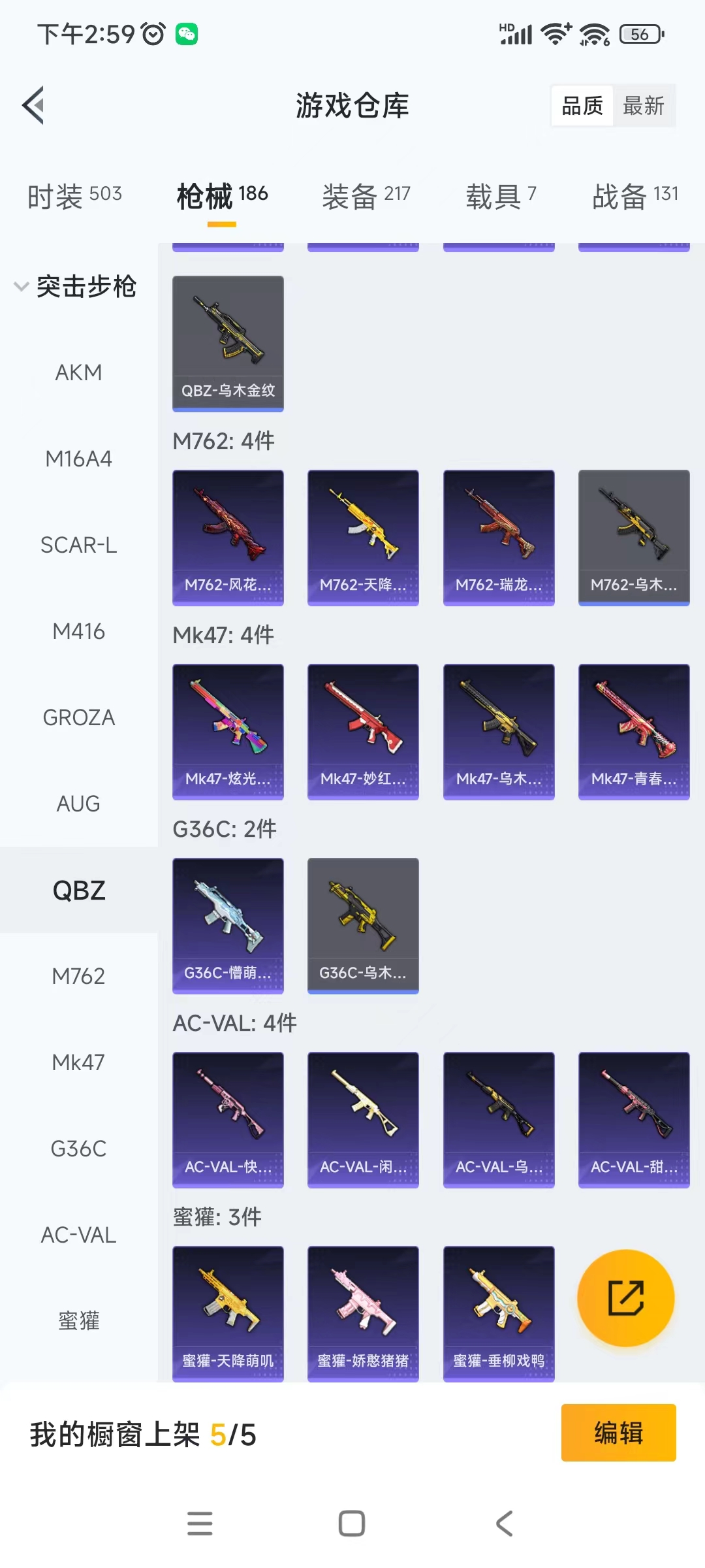 HPQM476043和平精英账号详情图28