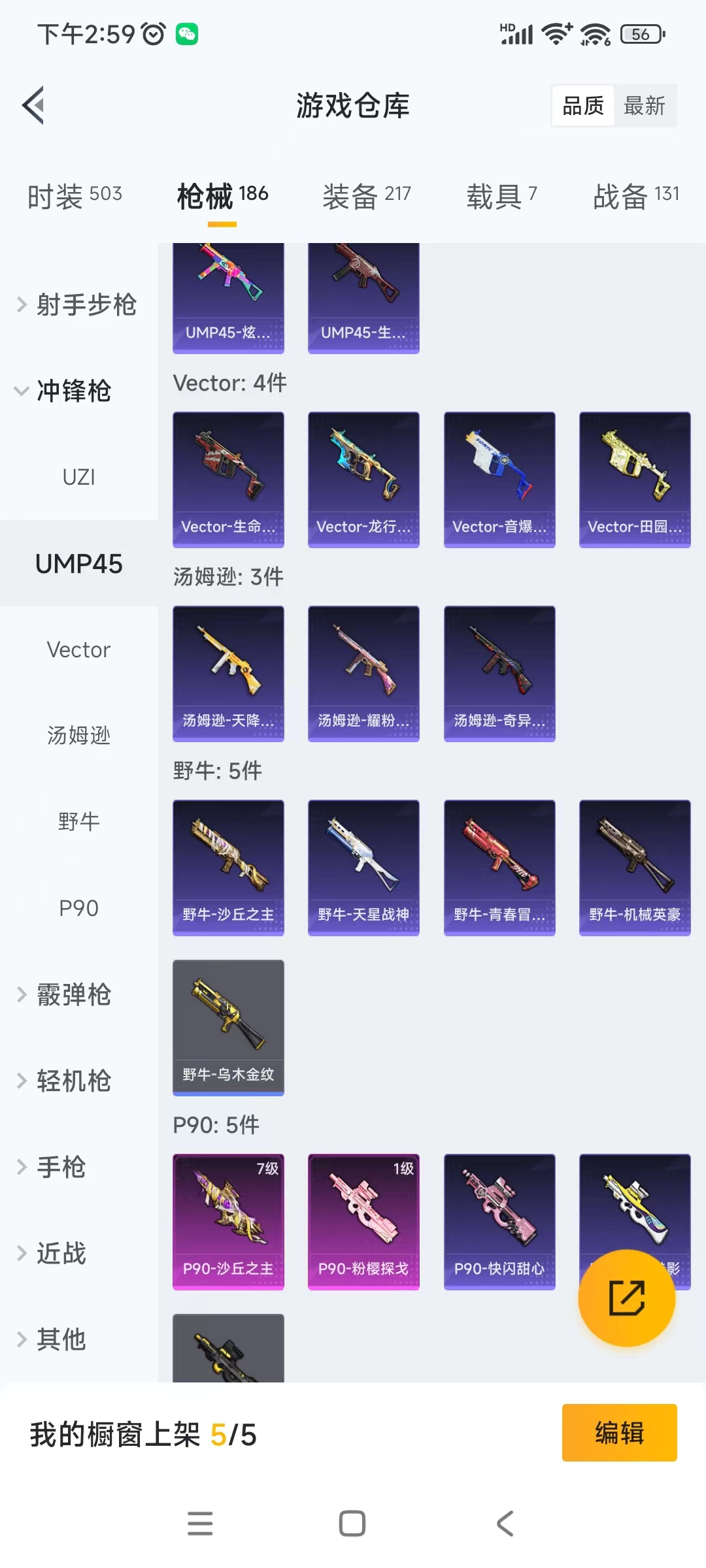 HPQM476043和平精英账号详情图13