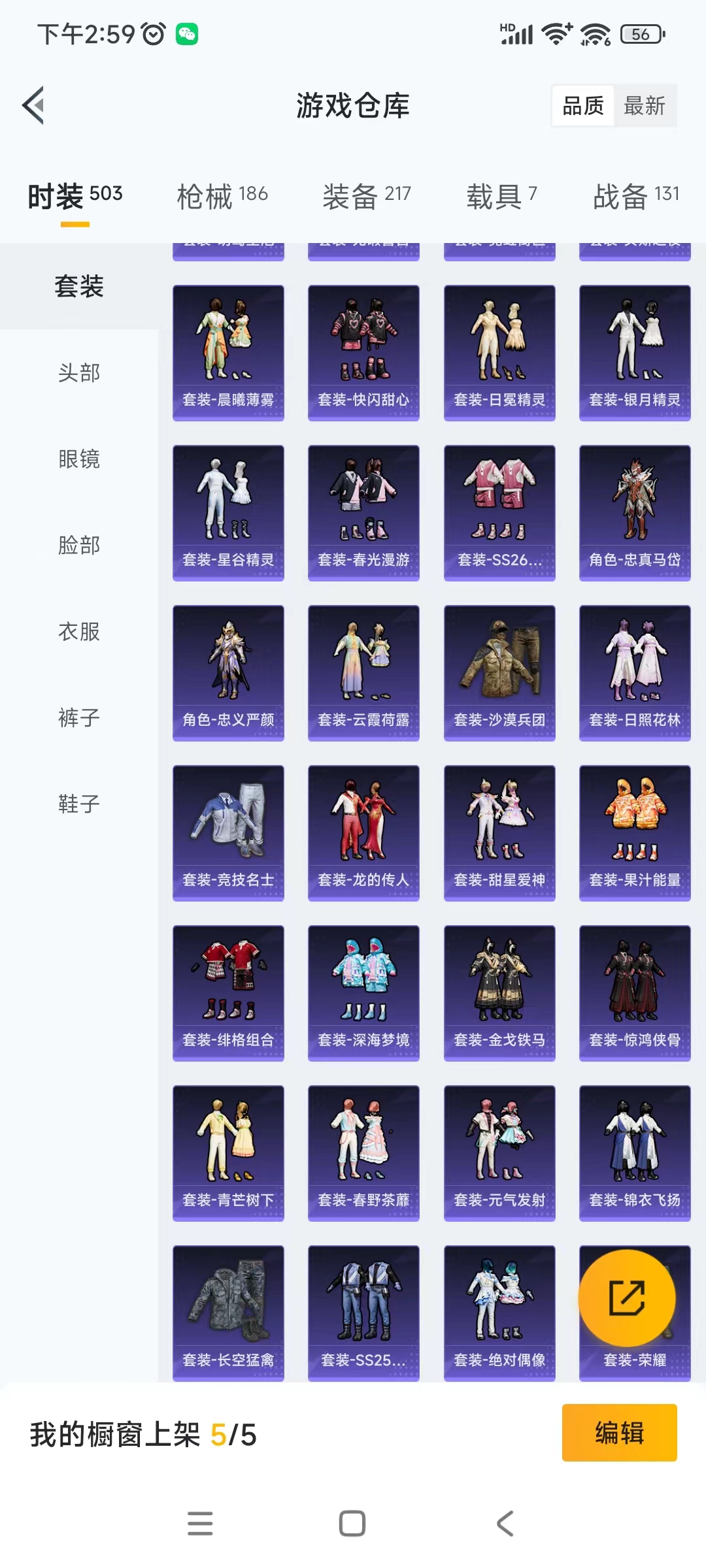 HPQM476043和平精英账号详情图16