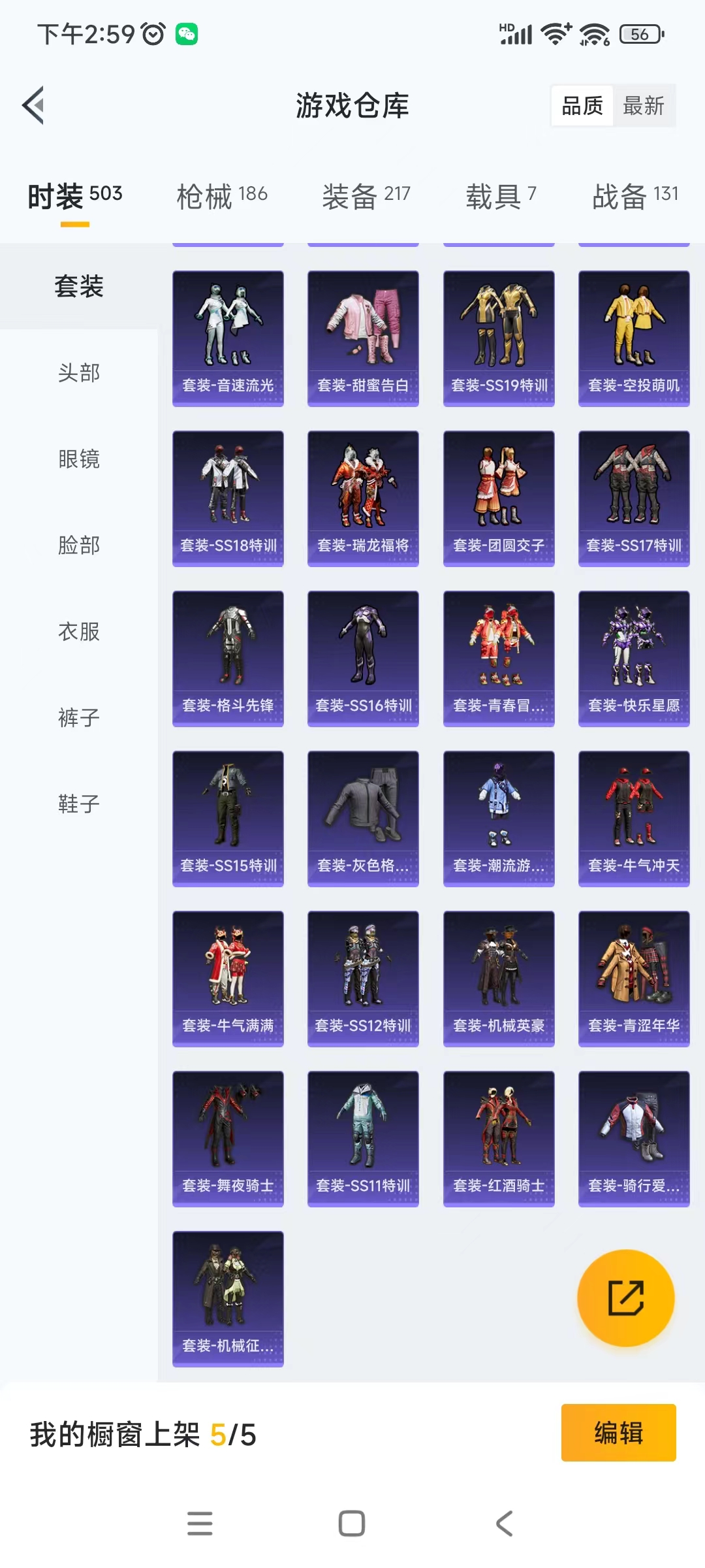 HPQM476043和平精英账号详情图21