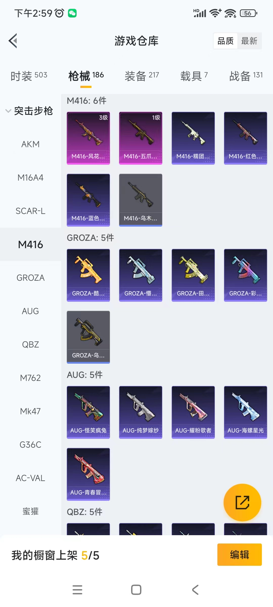 HPQM476043和平精英账号详情图11