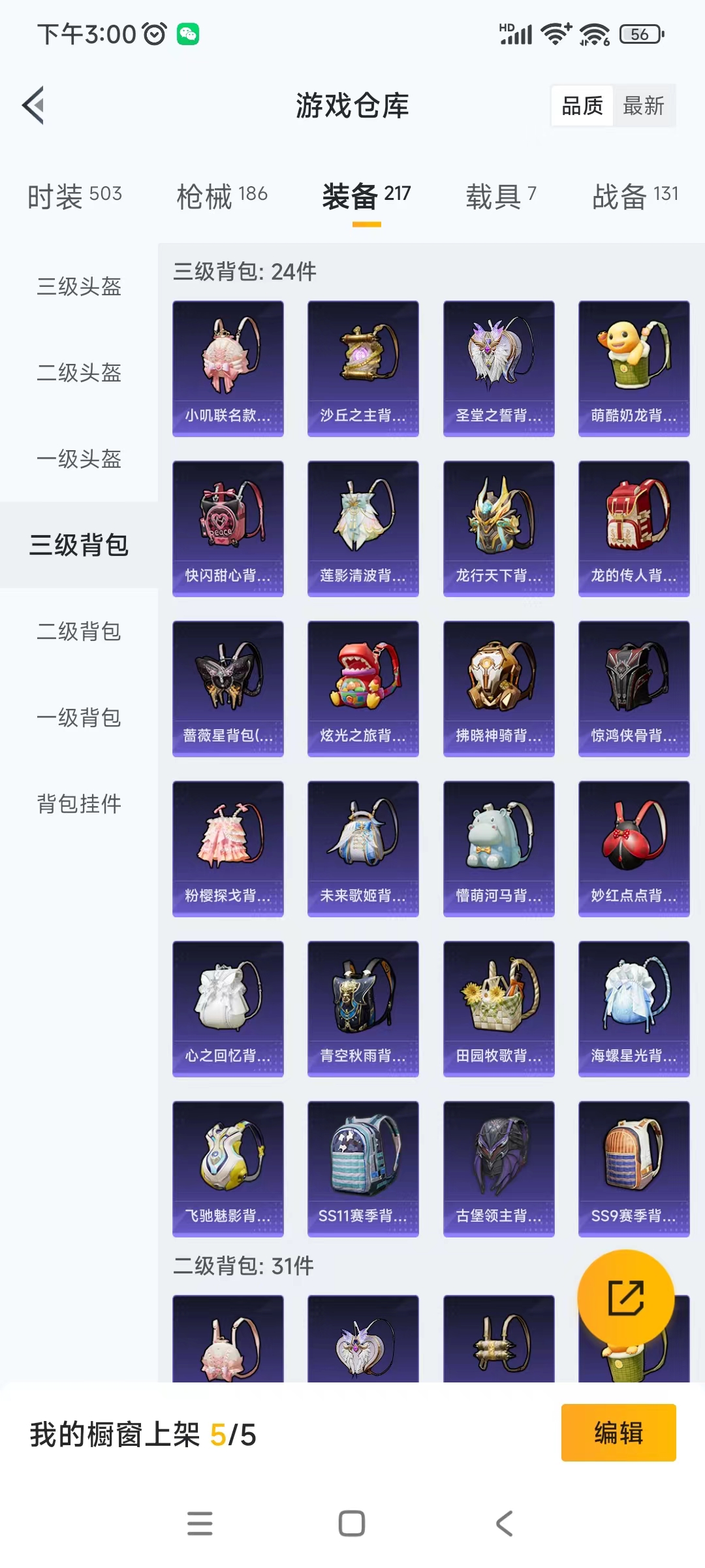 HPQM476043和平精英账号详情图19