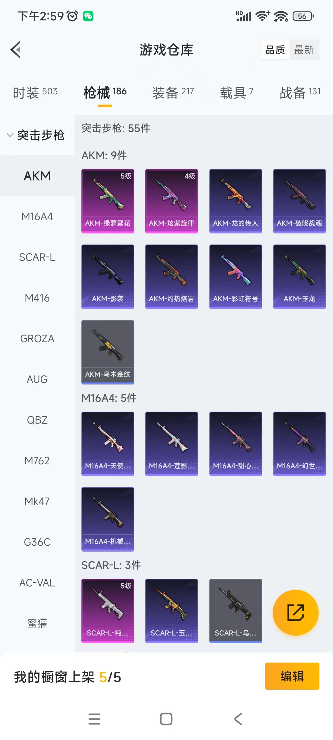 HPQM476043和平精英账号详情图9